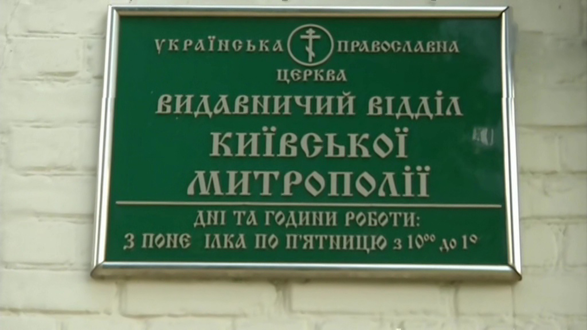 Ситуация в Киево-Печерской лавре остается напряженной