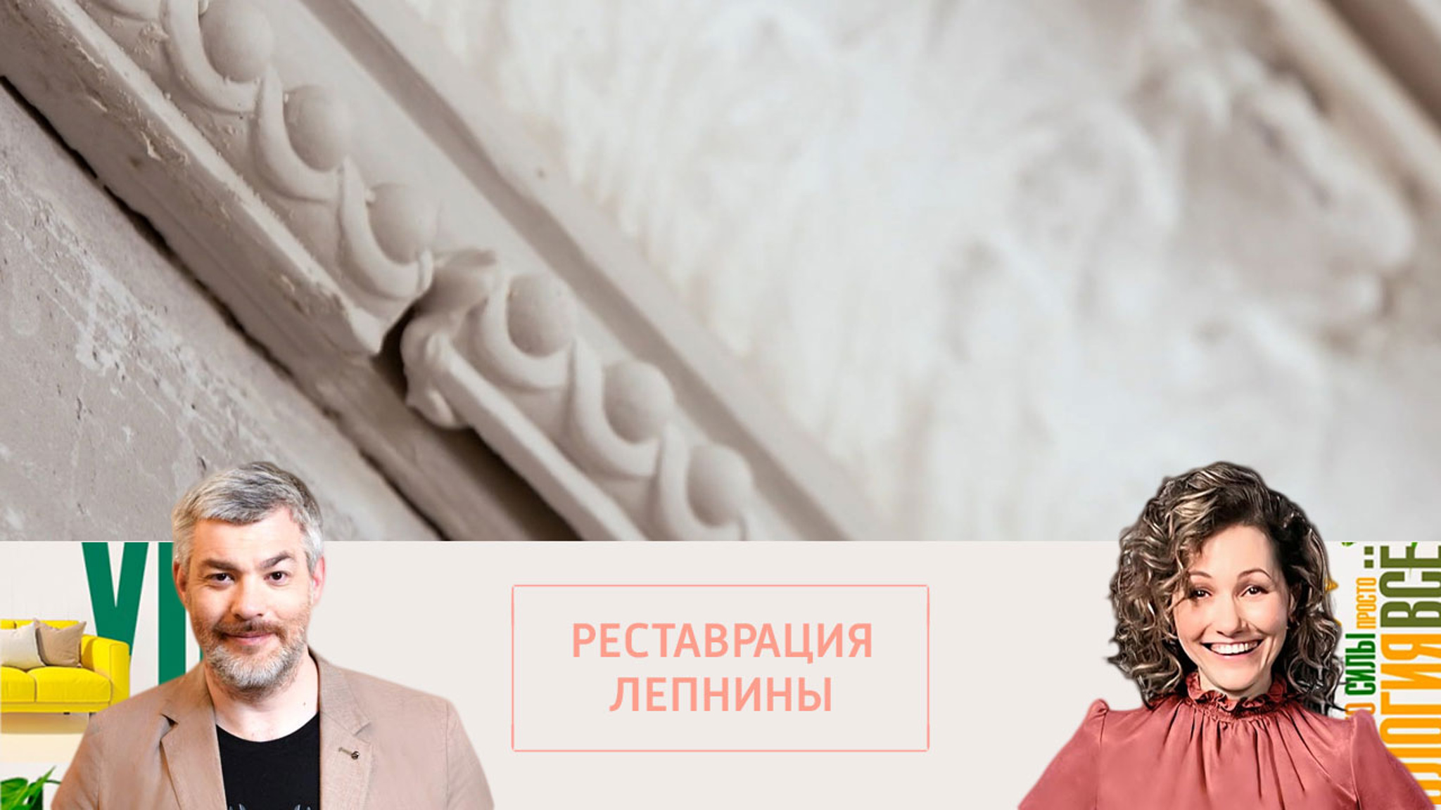 Как угодить всем поколениям и сохранить историю дома
