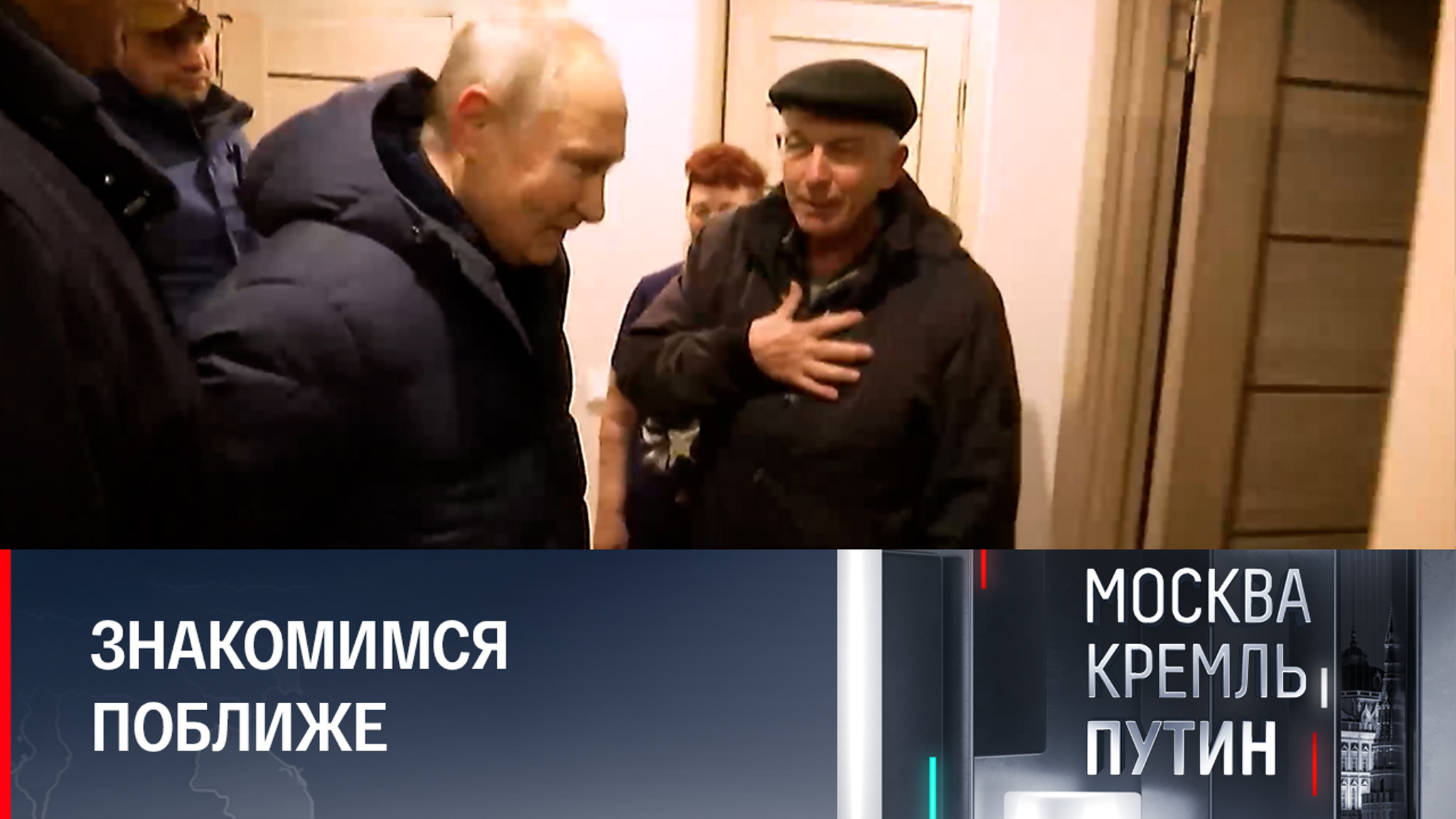 Президент заглянул в гости к жителям новых территорий