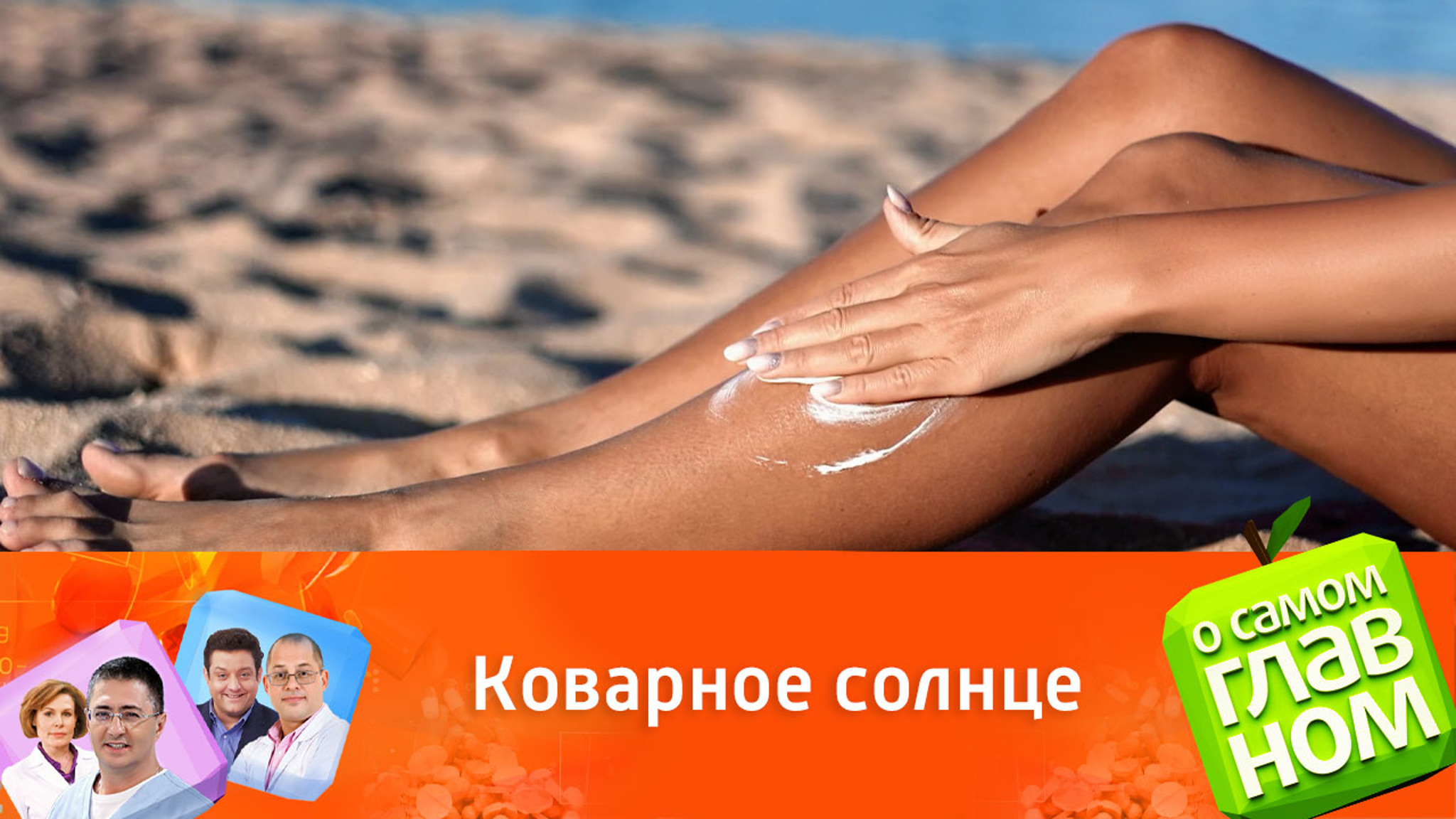 Ультрафиолет и кожа: Что важно знать