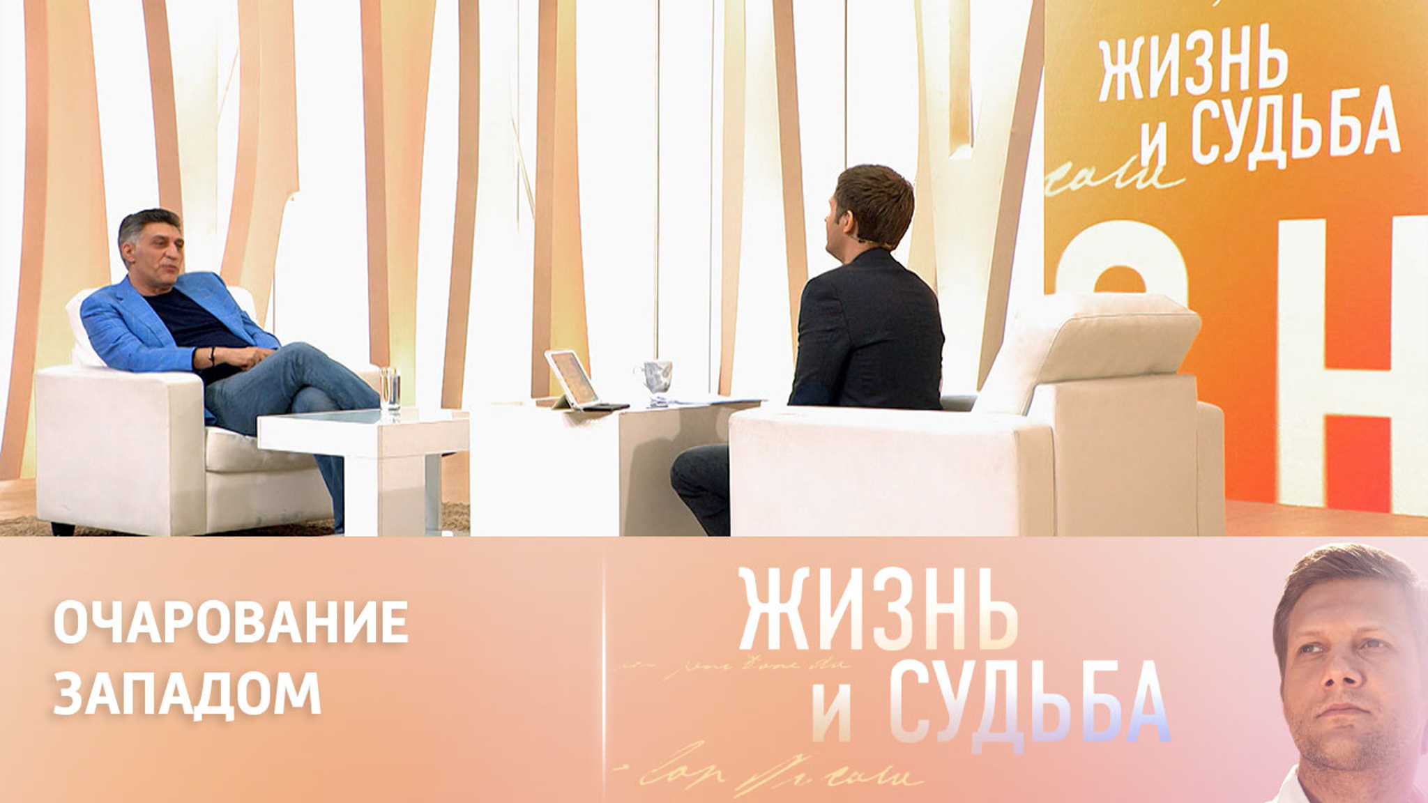 Тигран Кеосаян о пережитой влюбленности в Запад