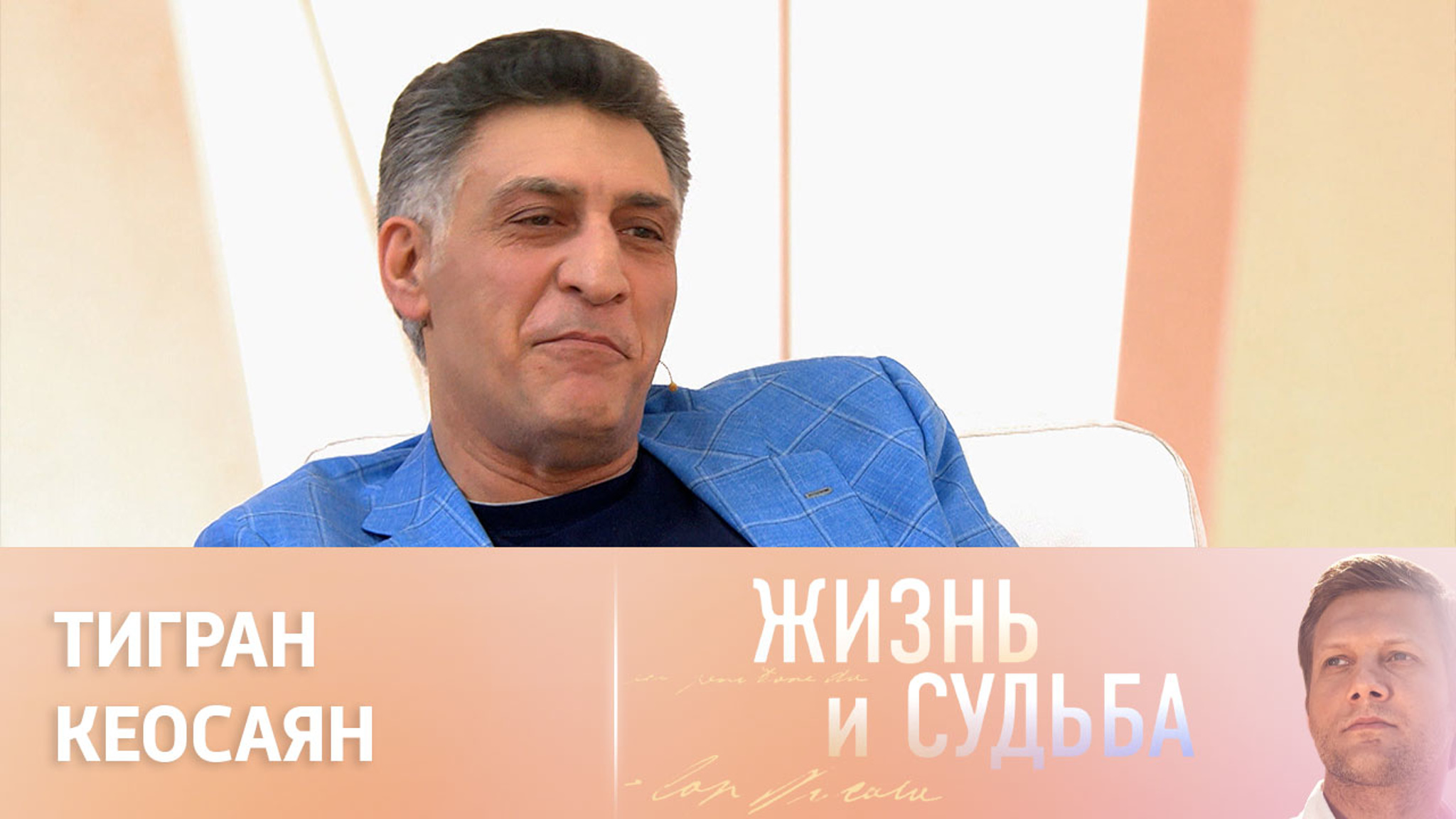 Эфир от 24.04.2023. Тигран Кеосаян. Часть 1