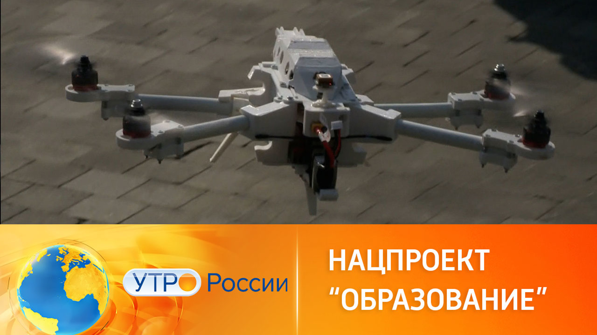 Нацпроект "Образование"