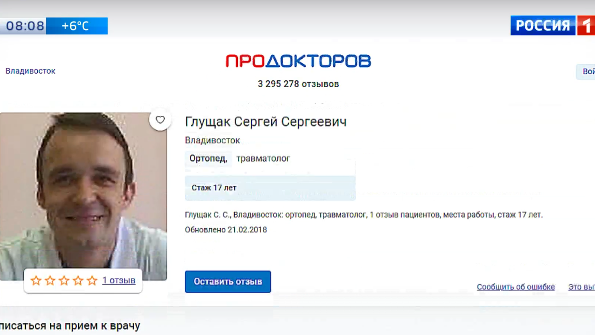 "Вести: Приморья" назвали фамилию врача, искалечившего 30 пациентов