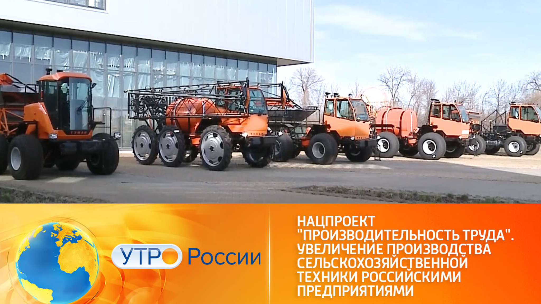 Производители сельхозтехники из России