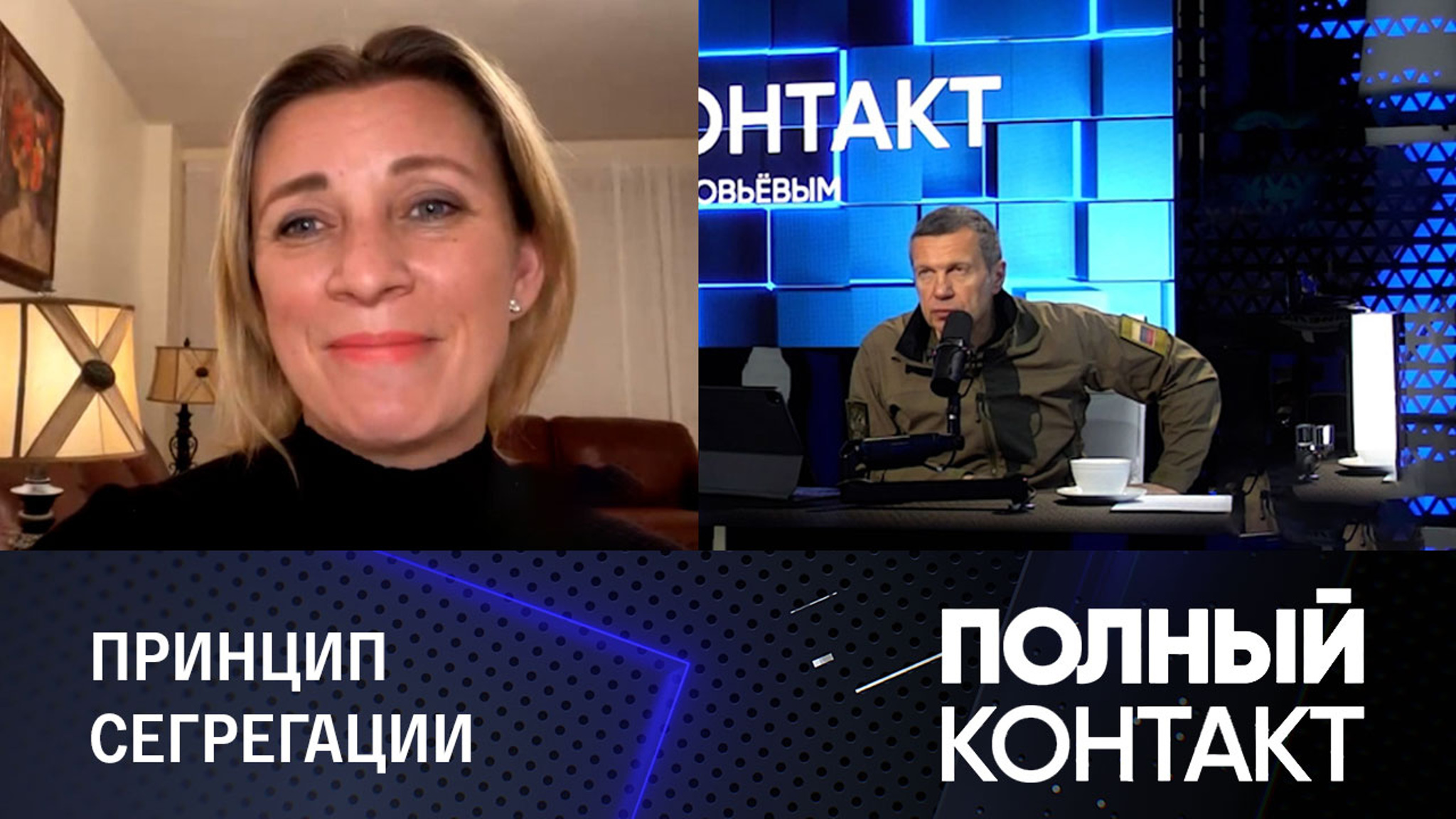 Захарова: американцы зашли в идеологический тупик