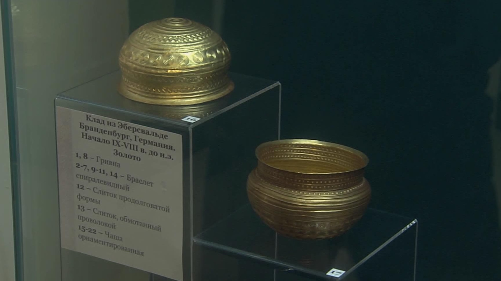 "Золото Шлимана" впервые покинуло стены Пушкинского музея