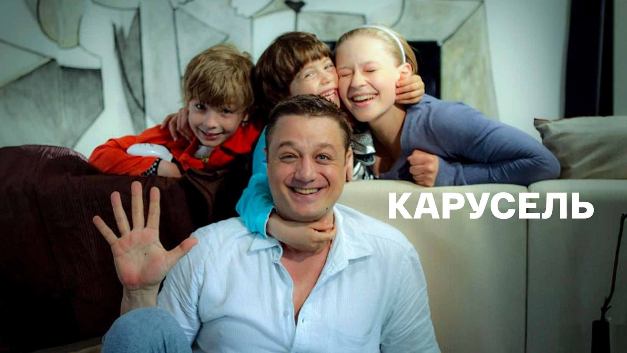 Карусель