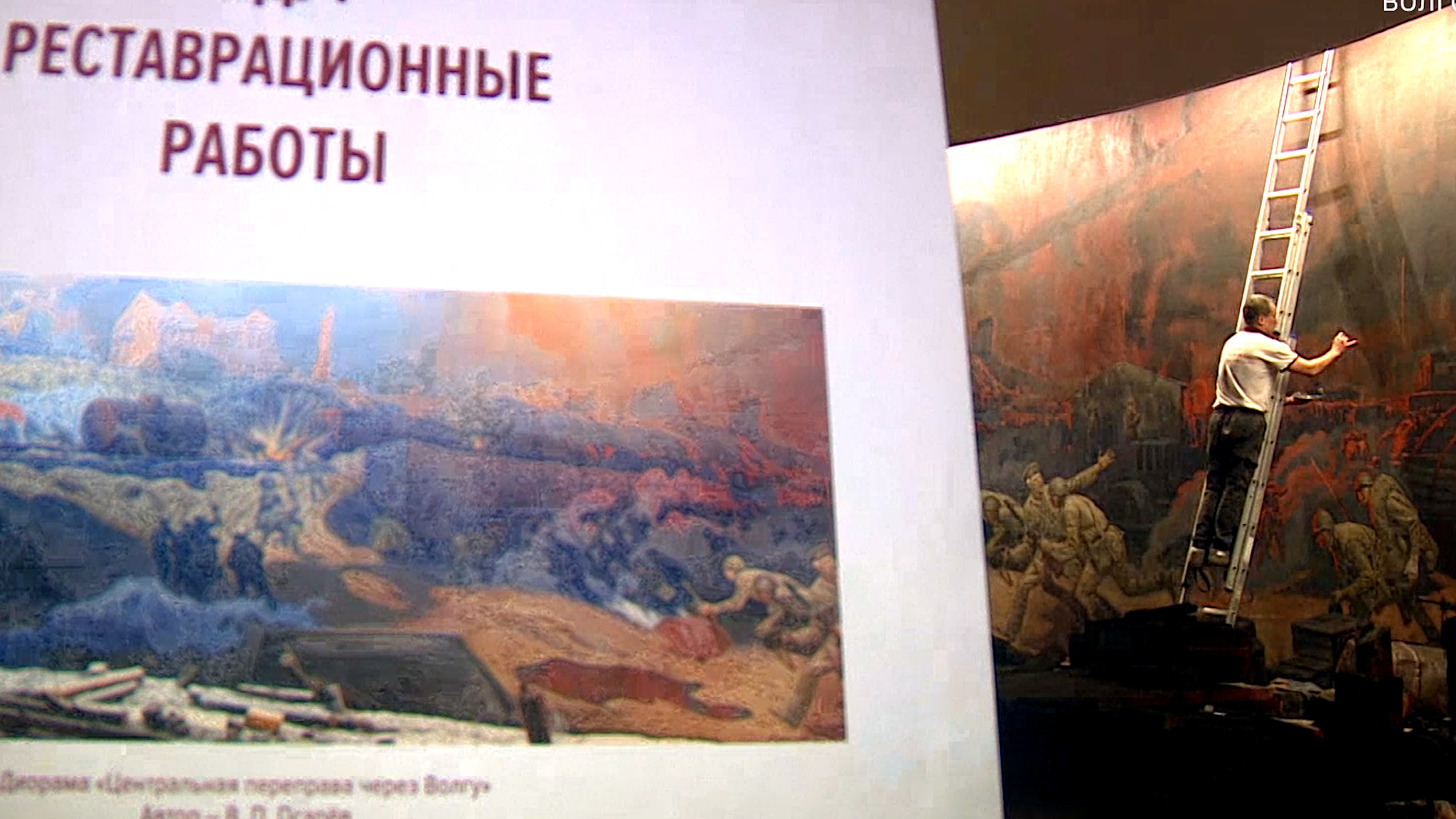 Волгоградский губернатор поблагодарил реставраторов самого большого в России живописного полотна