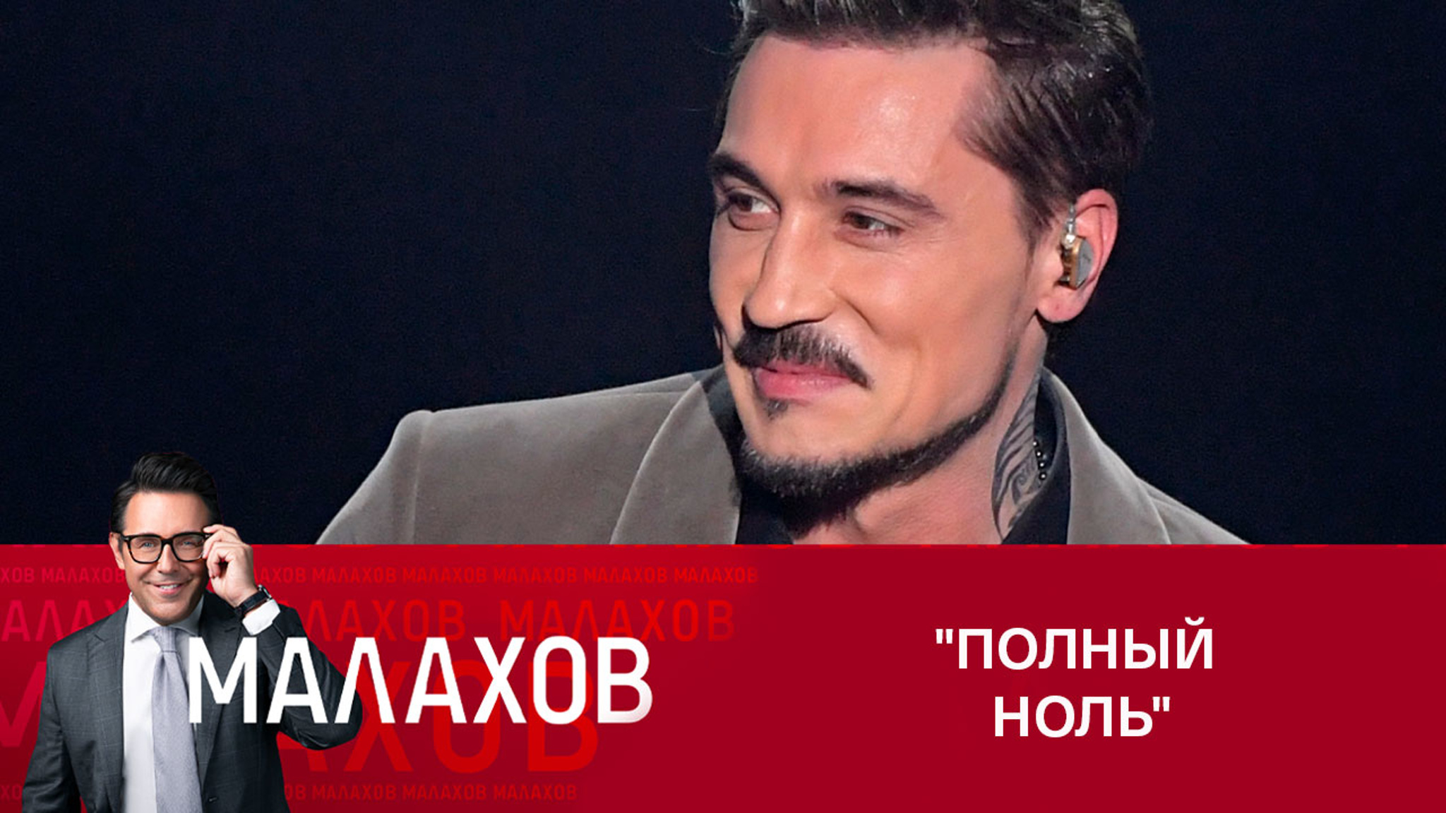 Дима Билан о фальшивом угольном магнате
