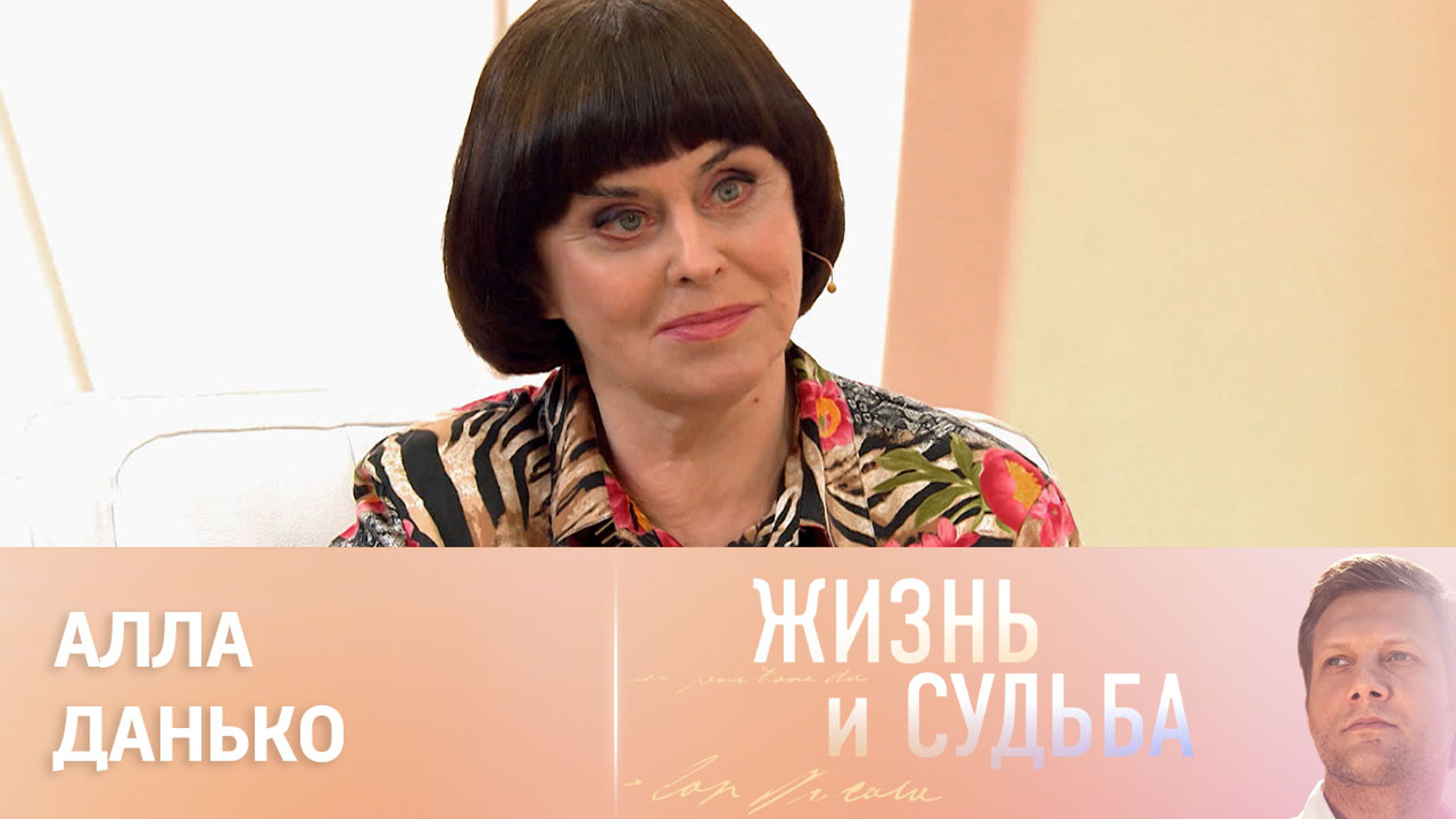 Эфир от 27.04.2023. Алла Данько