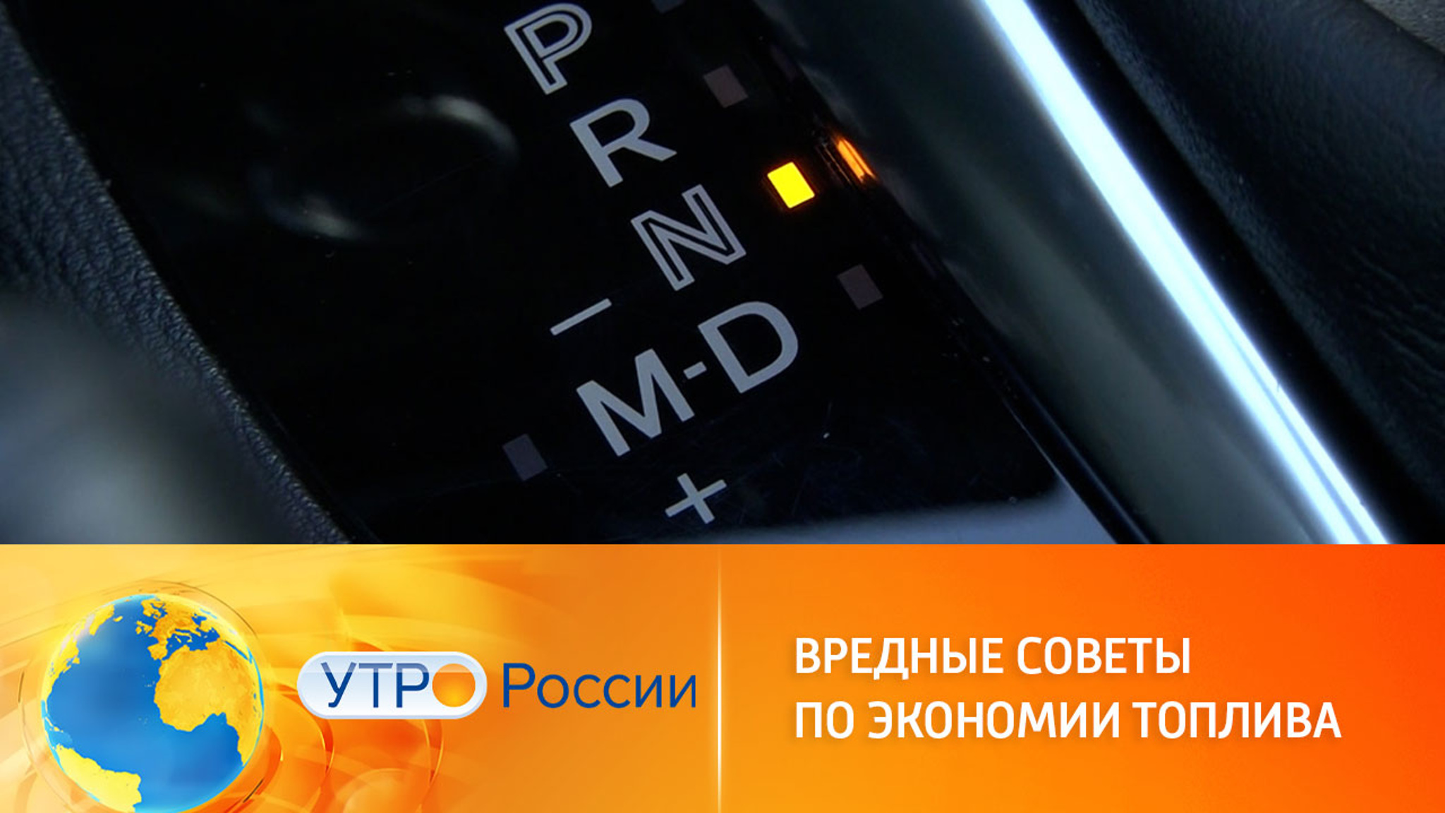 Как умерить аппетит своего автомобиля