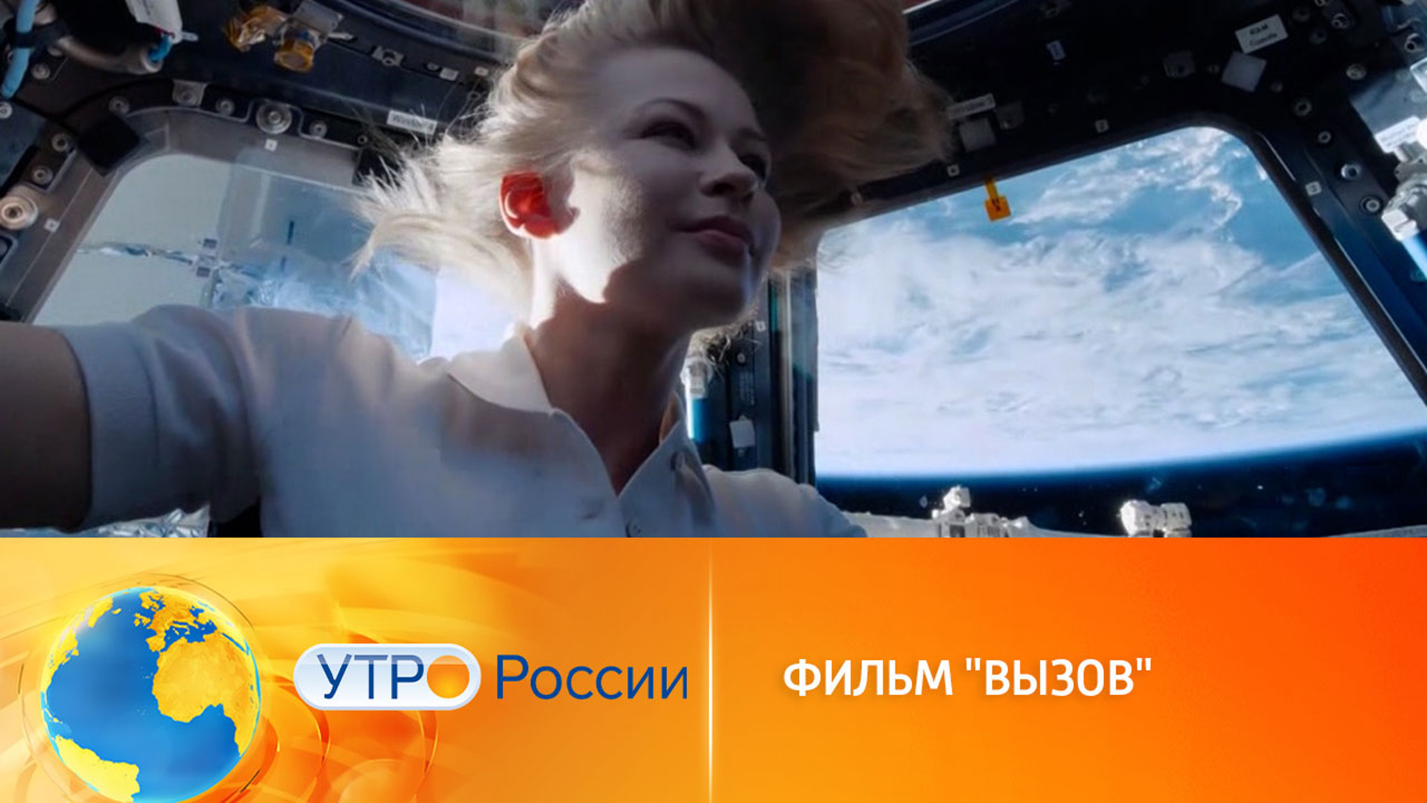 Фильм "Вызов" собирает полные залы по всей стране