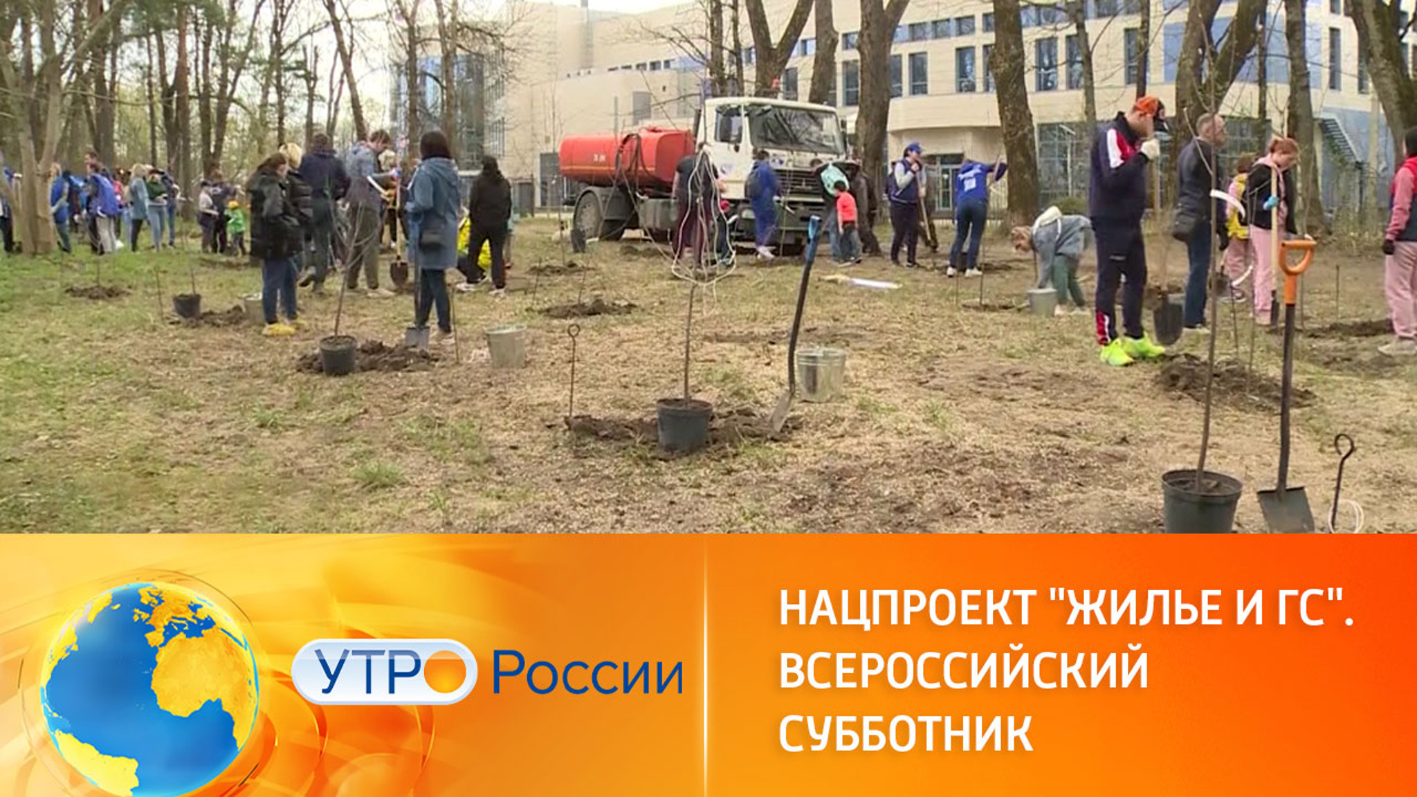 Во всех регионах страны прошел Всероссийский субботник