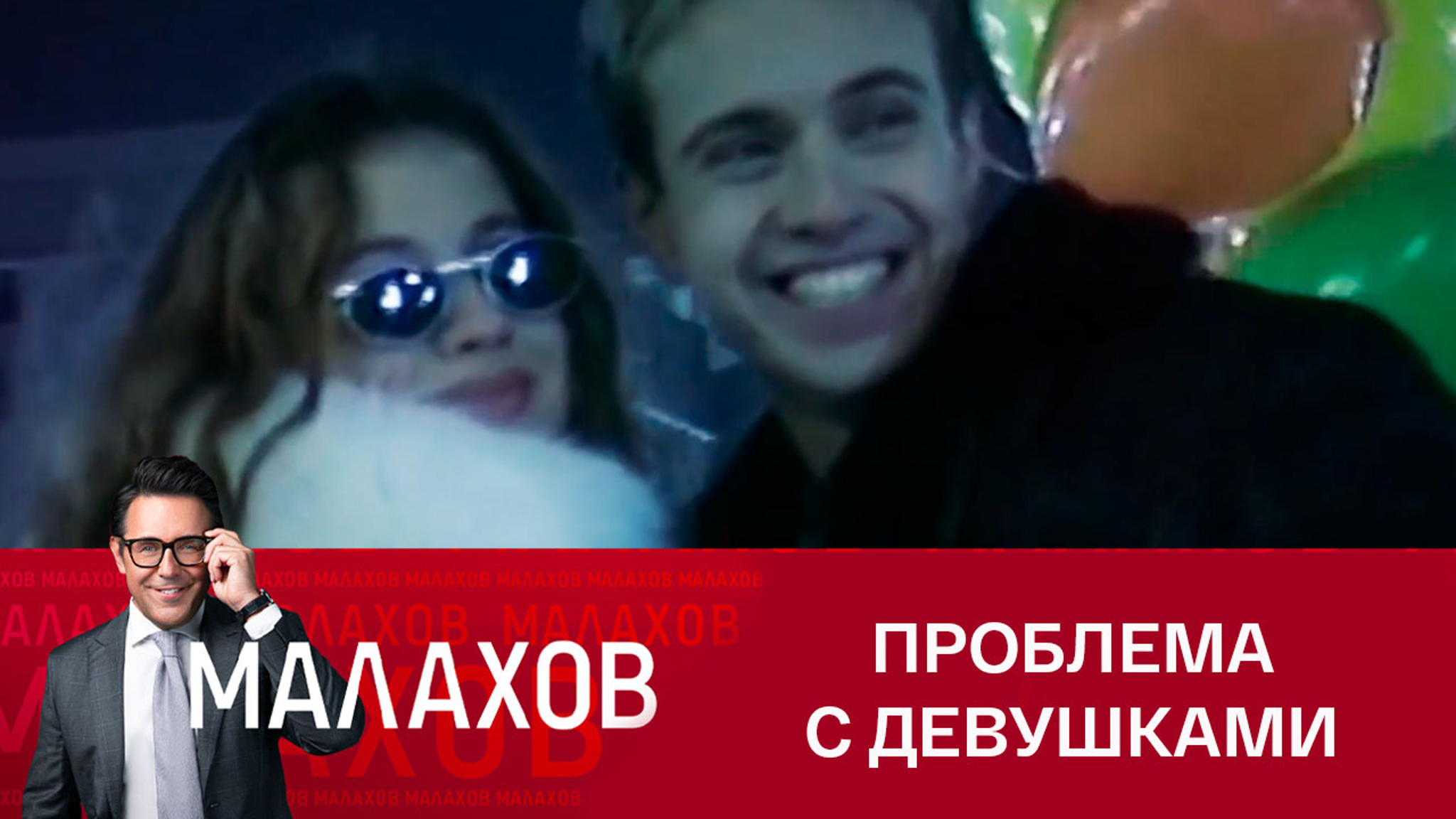Губин о знакомствах по телефону и страхе перед ровесницами