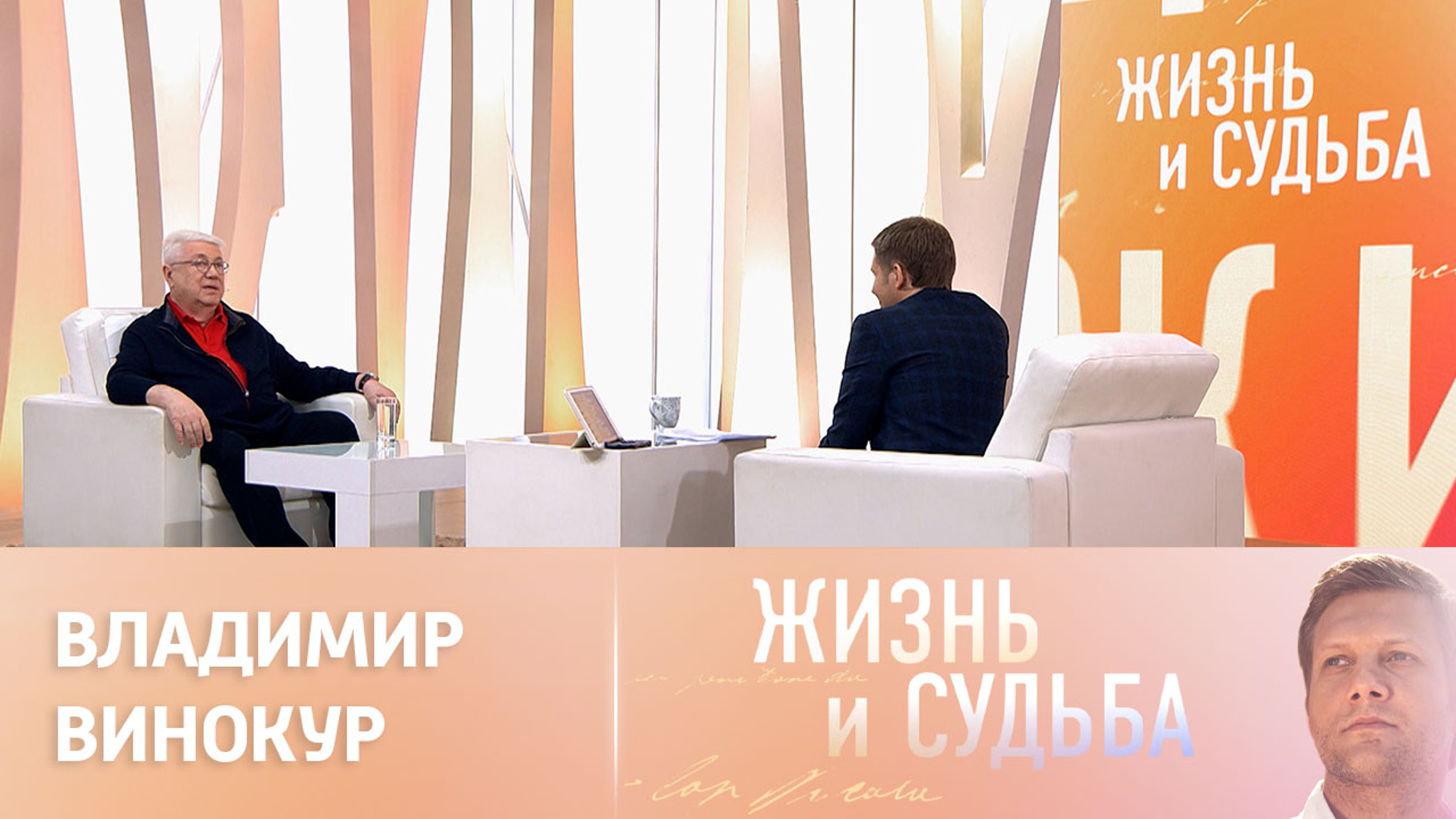 Эфир от 28.04.2023. Владимир Винокур