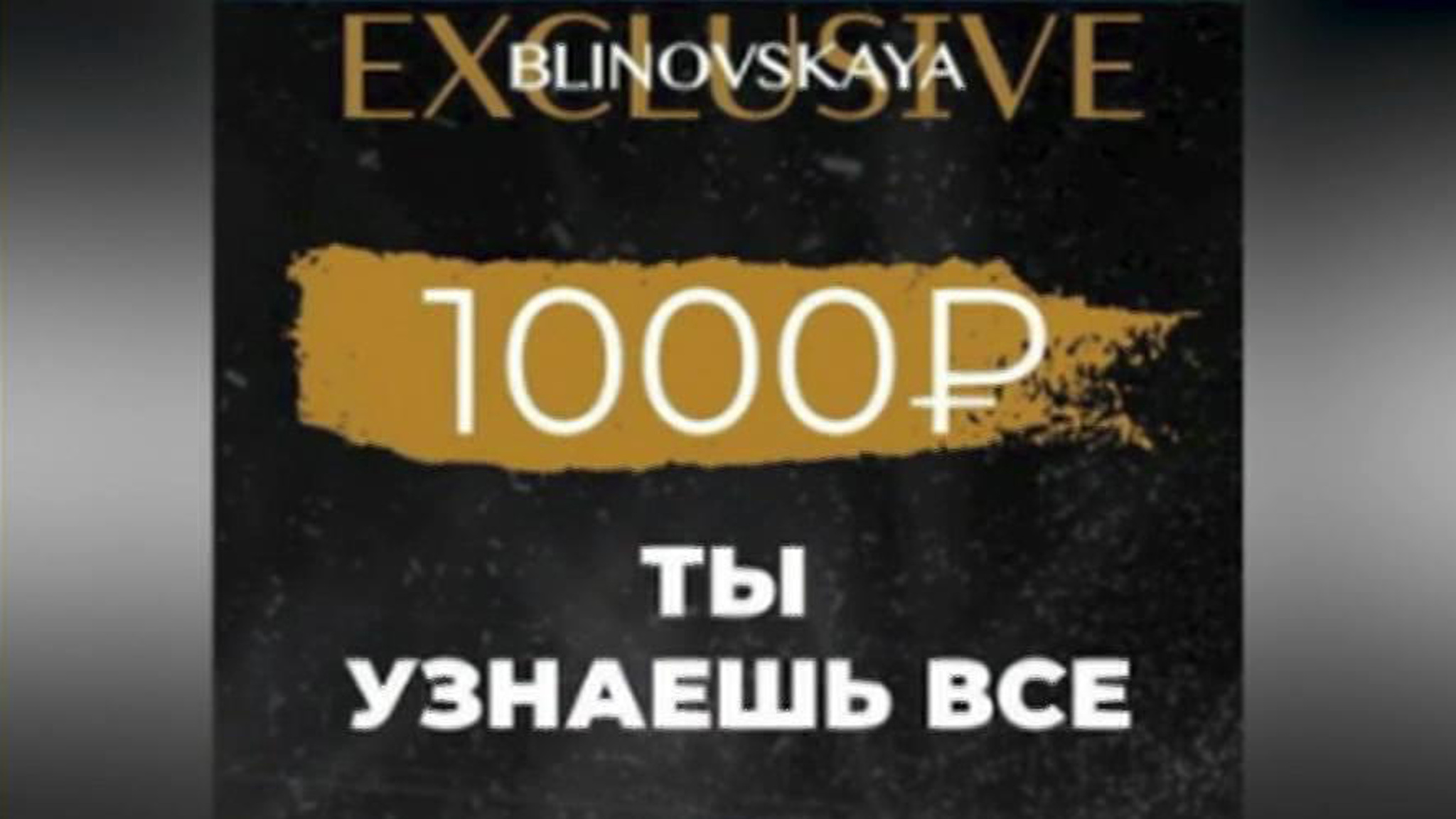Блиновская попыталась превратить свое задержание в очередной марафон