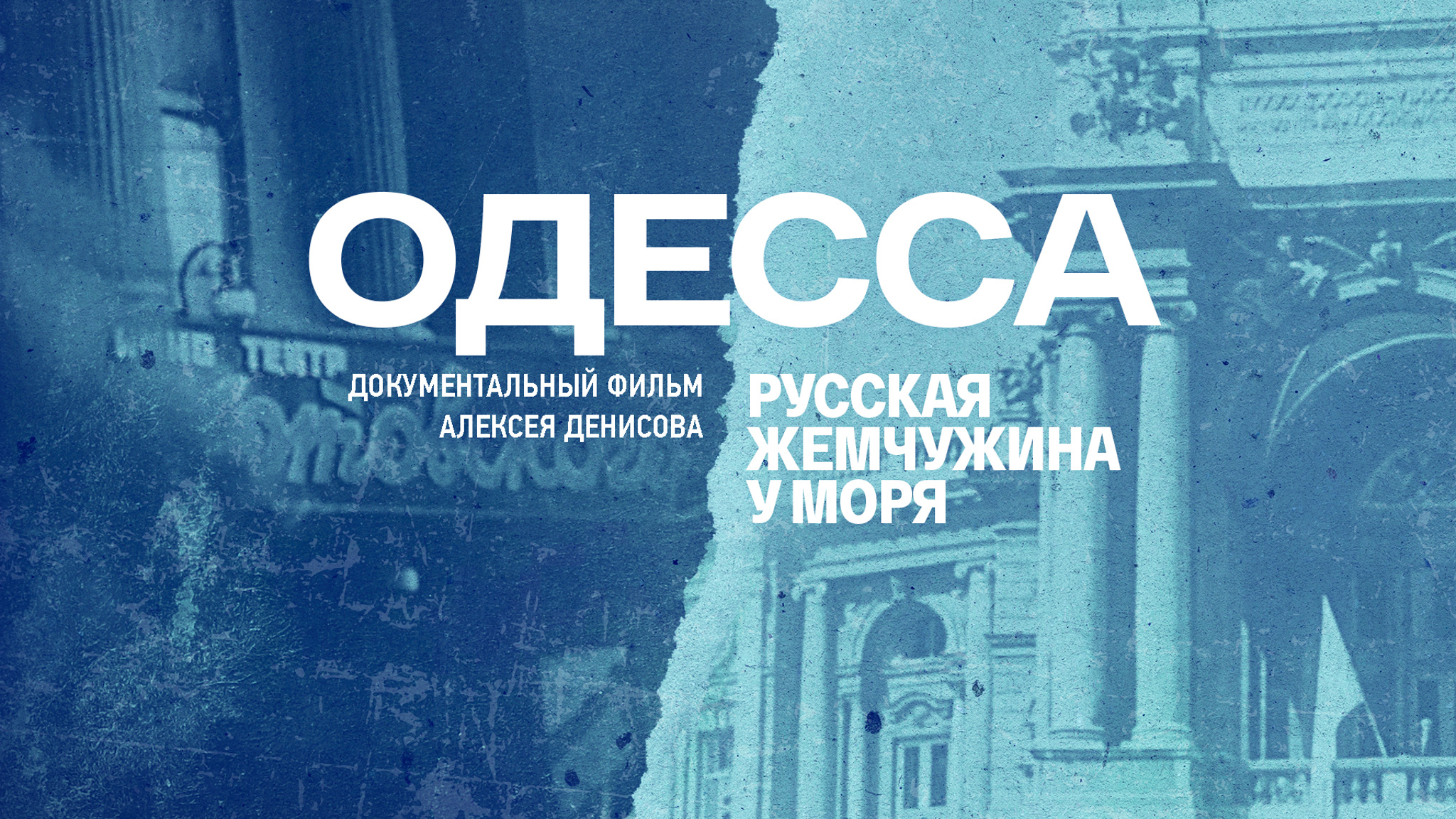 Одесса. Русская жемчужина у моря