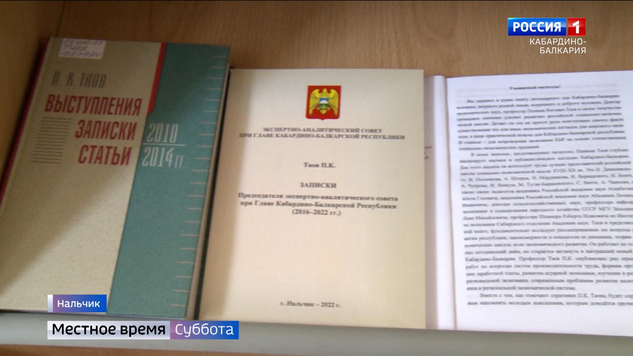 В Нальчике прошла презентация новой книги Пшикана Таова