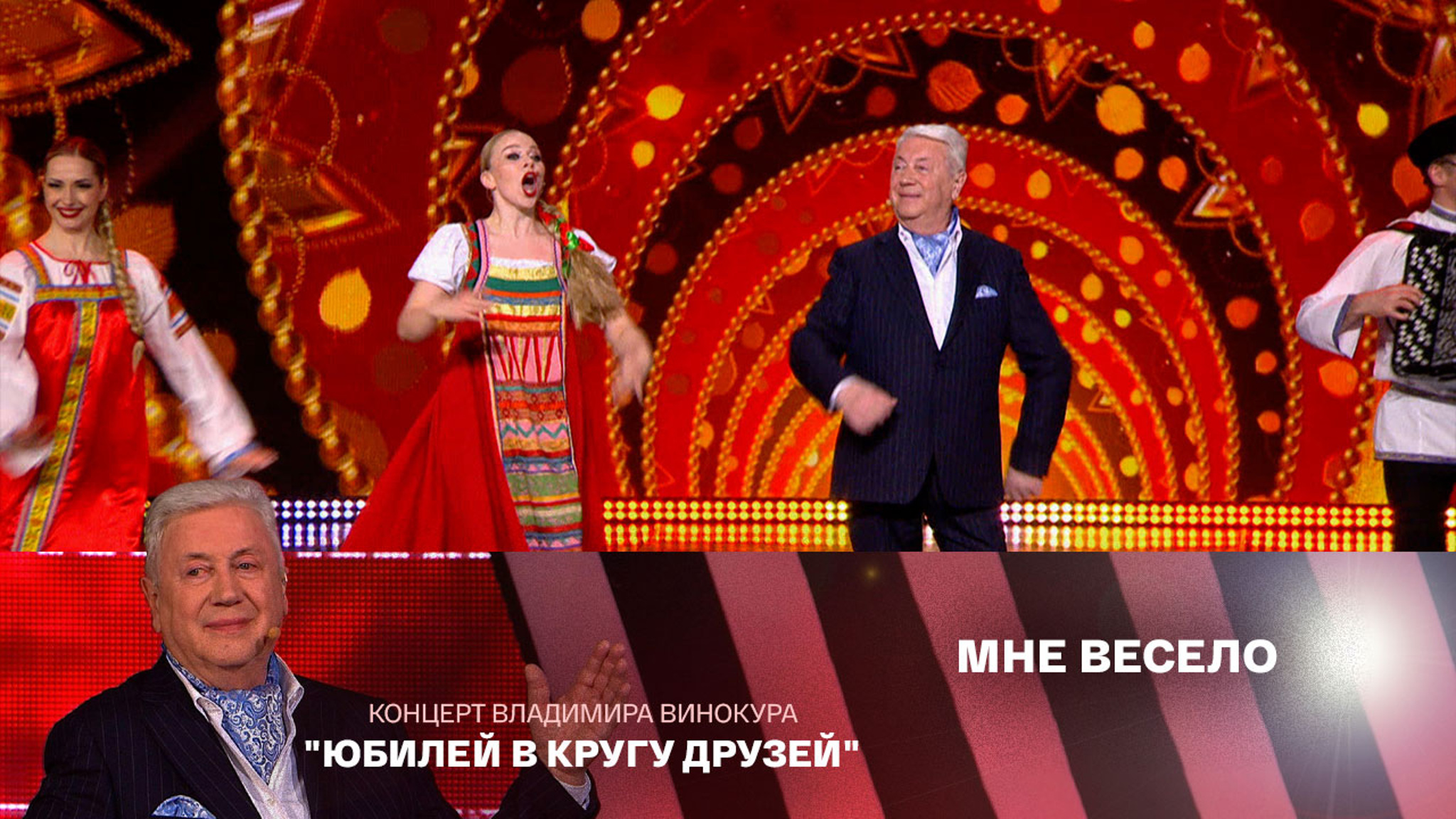 Владимир Винокур и его Театр пародий. Русская плясовая