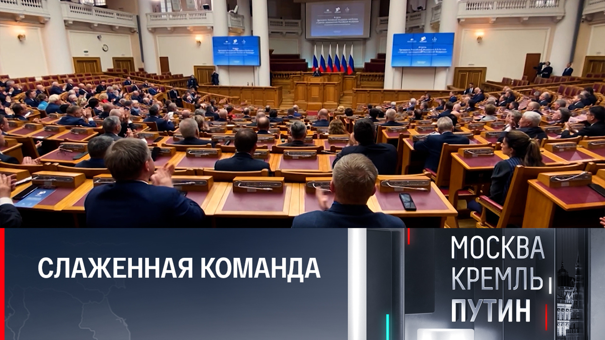 Путин призвал законодателей работать четко и быстро