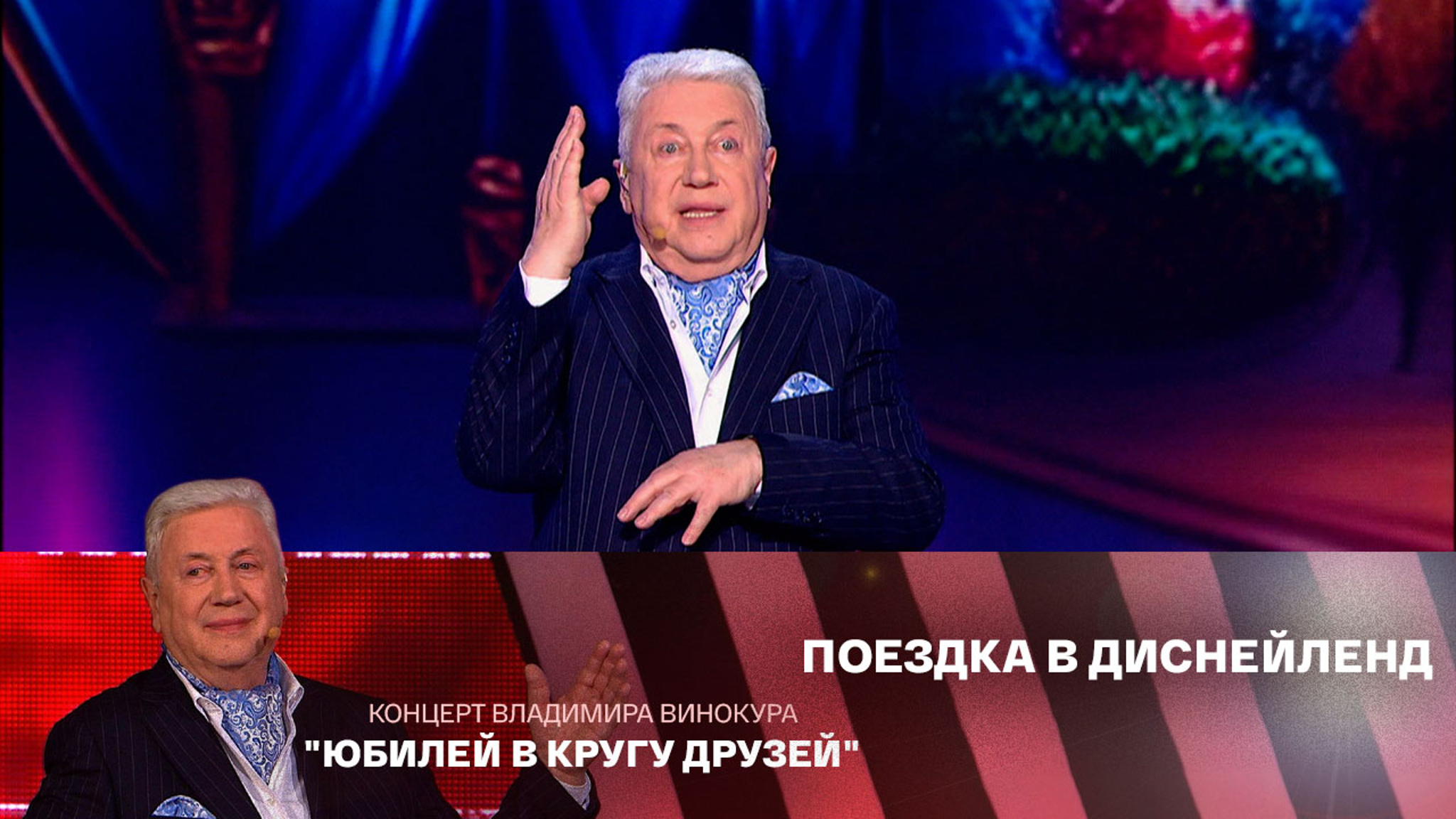 Владимир Винокур. Монолог "Семейный выезд в Америку"