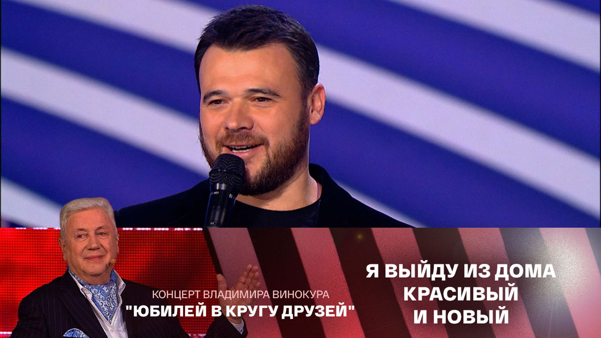 Эмин. "Я нравлюсь женщинам"