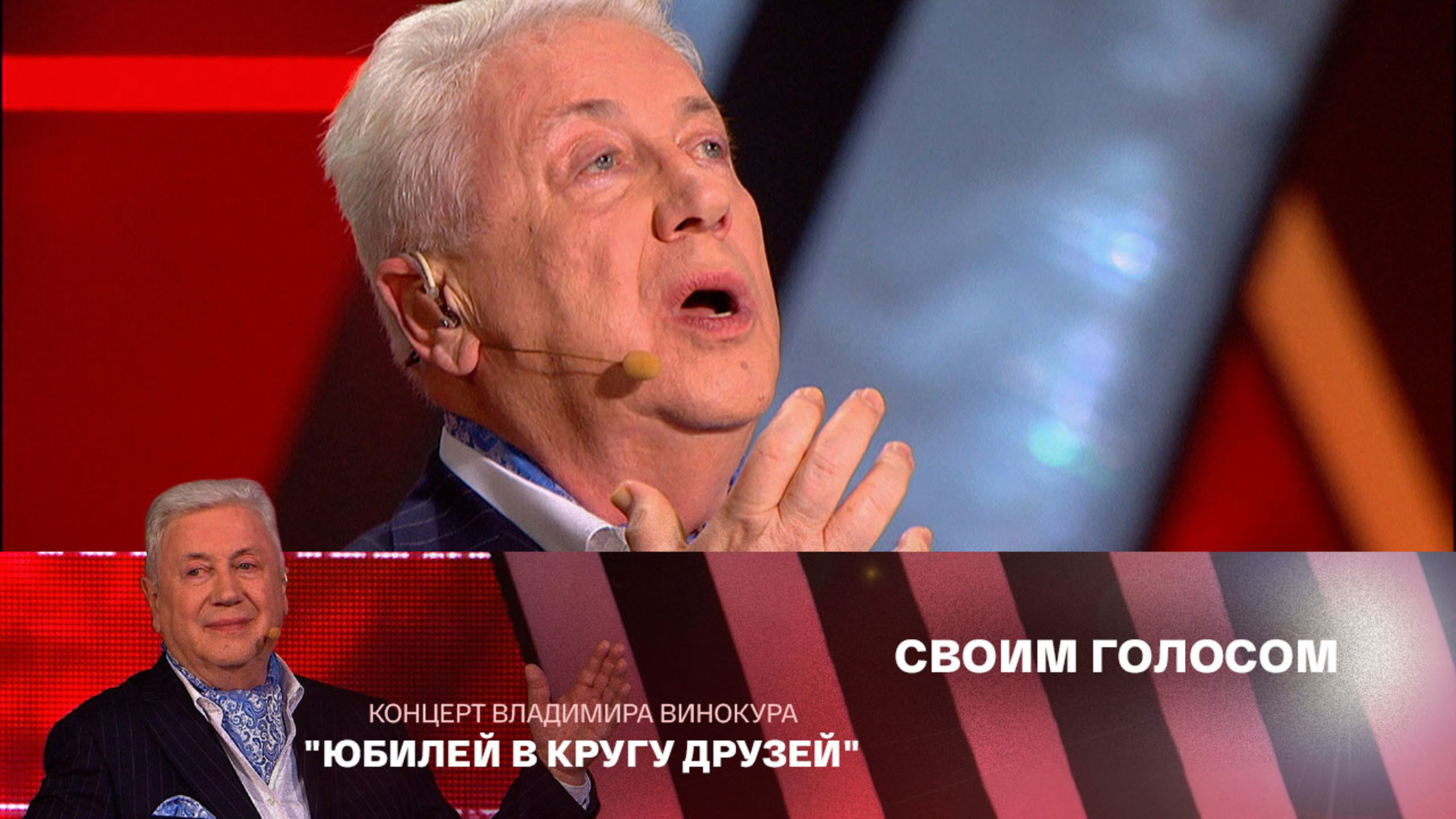 Владимир Винокур. Ария мистера Икс