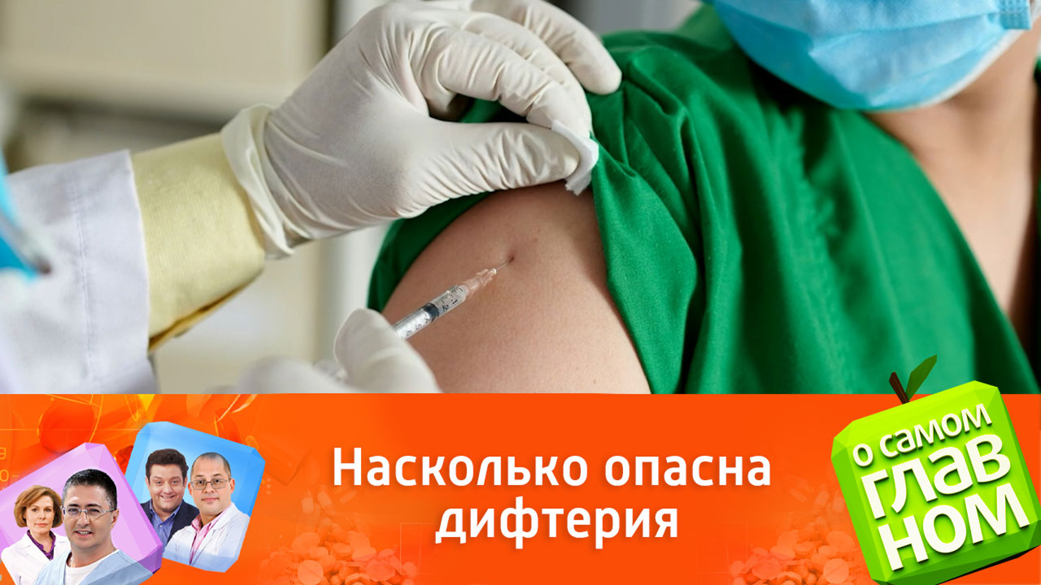 Дифтерия: что важно знать