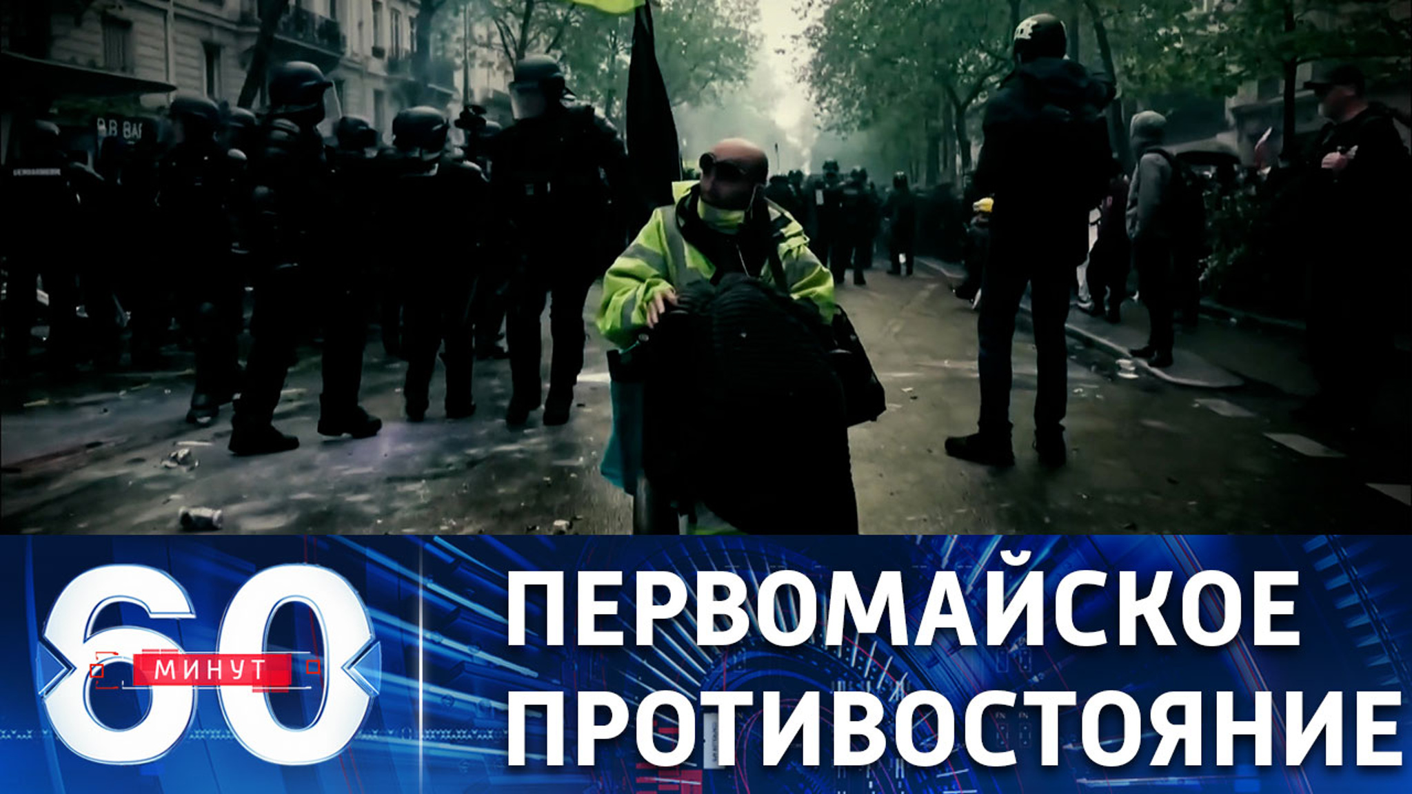 Макрон не хочет замечать народного гнева