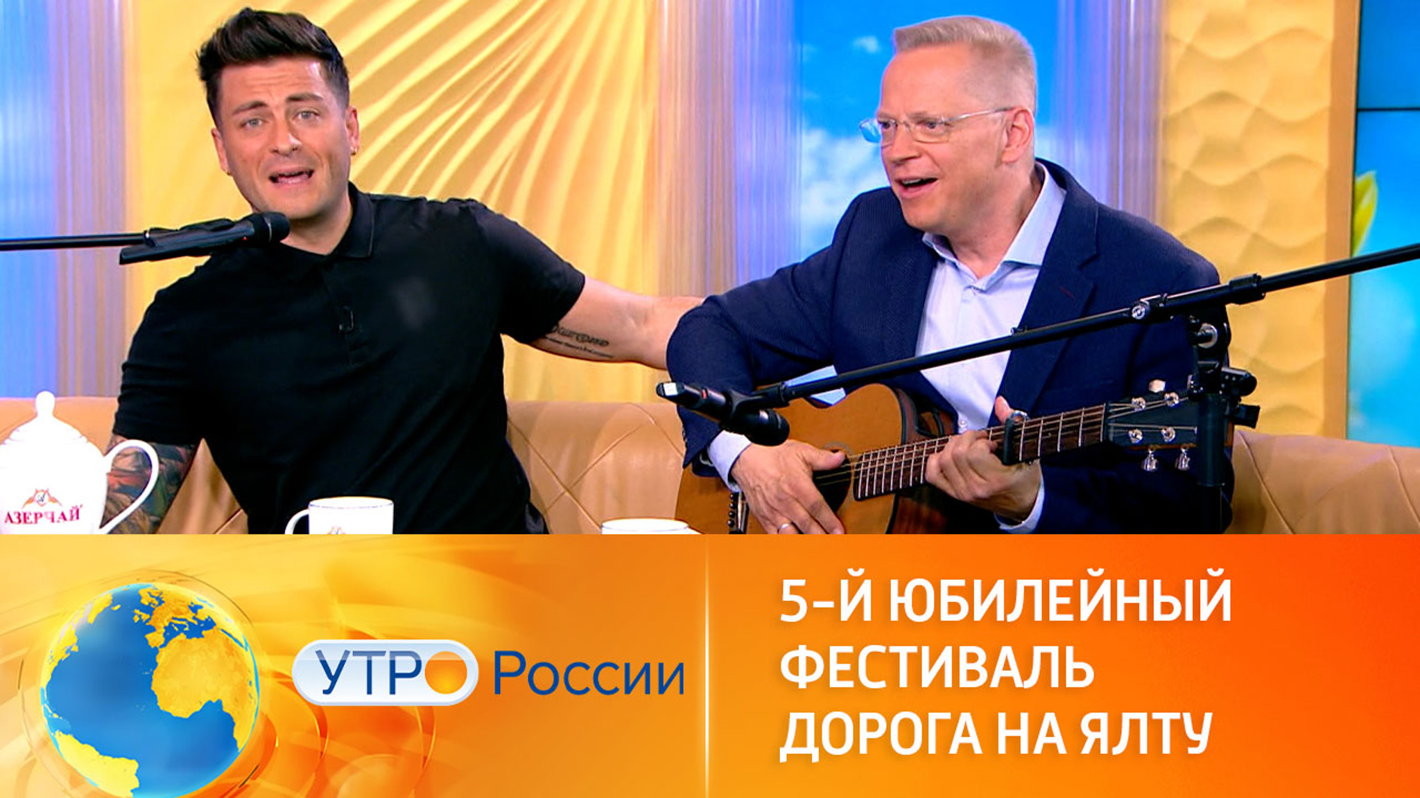 Эрнест Мацкявичюс и Томас Грациозо – о фестивале "Дорога на Ялту"