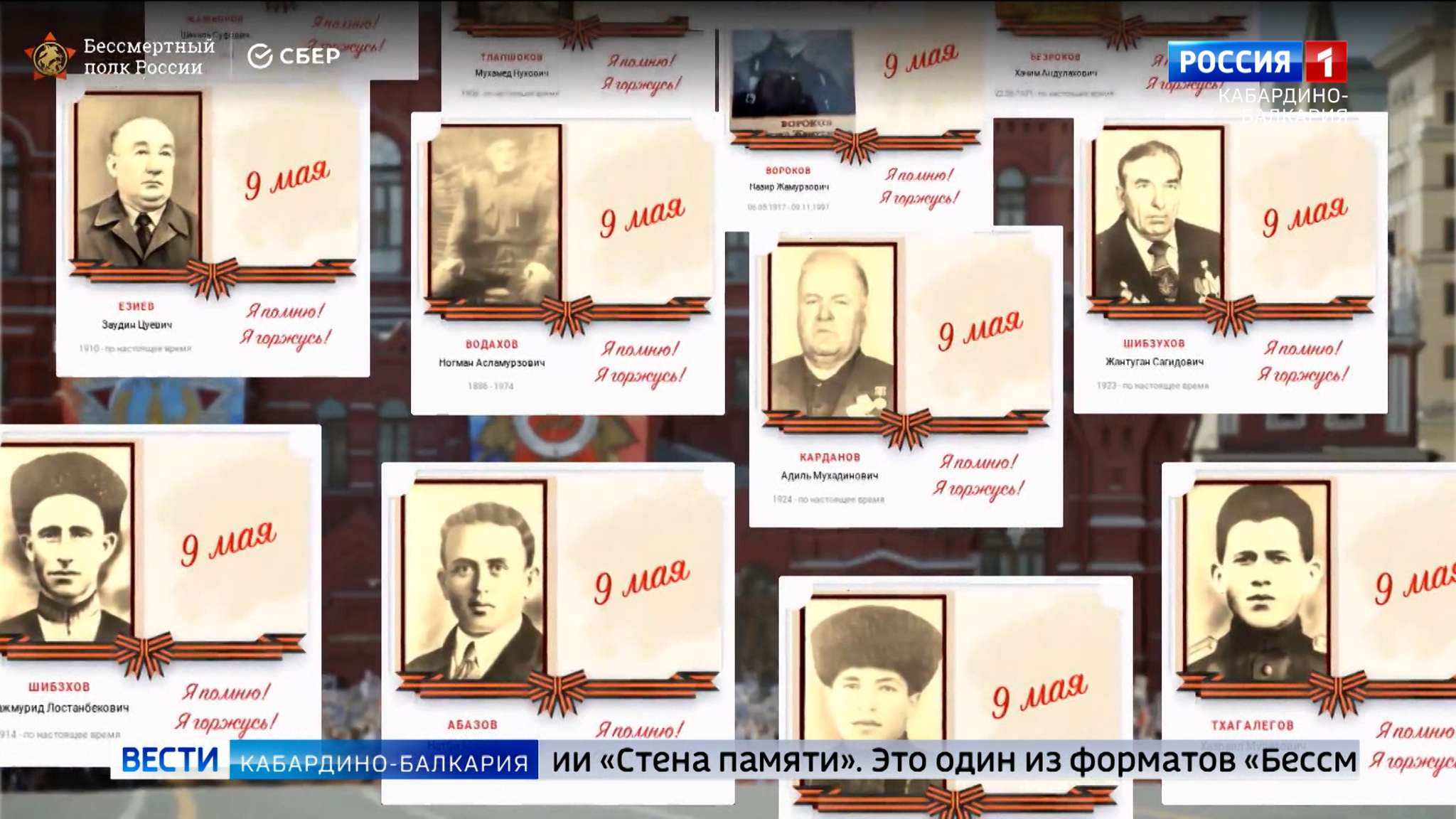 В канун Дня Победы россияне смогут принять участие в акции "Стена памяти"