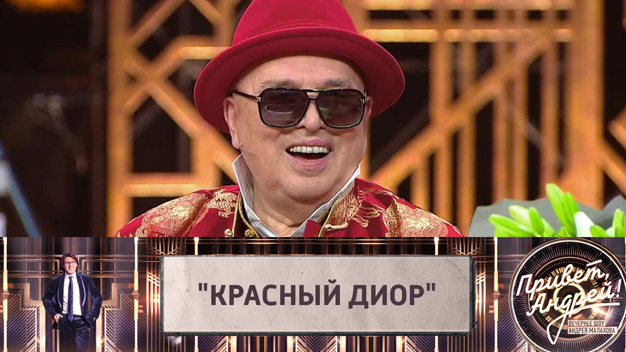 Вячеславу Зайцеву – 80 лет! Эфир от 03.03.2018