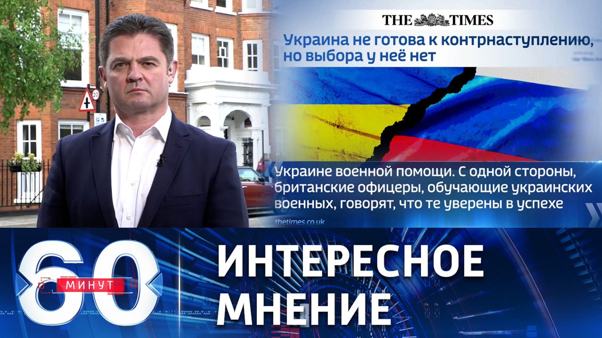 Украина не готова к наступлению, считает британский политолог