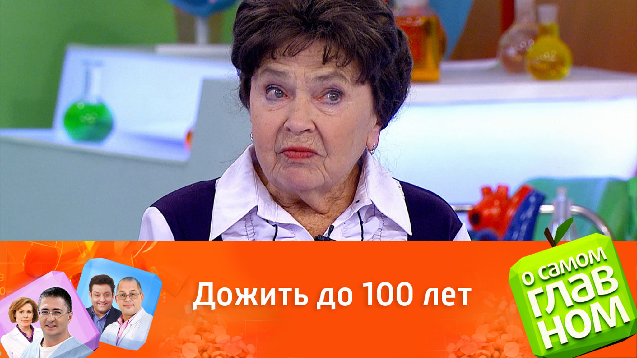 Что нужно делать, чтобы стать долгожителем