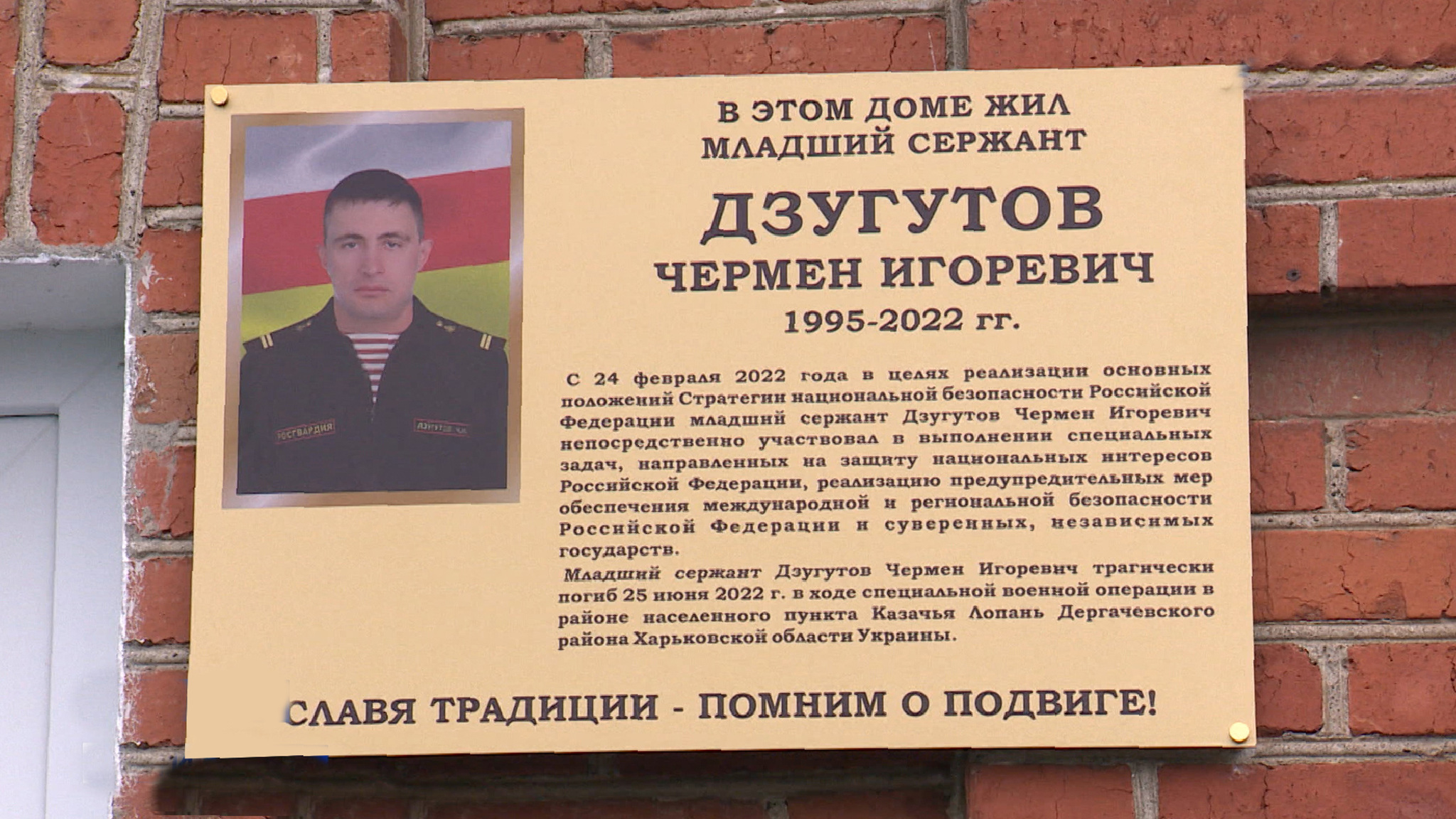 Ольгинскæйы мемориалон фæйнæг байгом кодтой Зыгъуытаты Черменæн