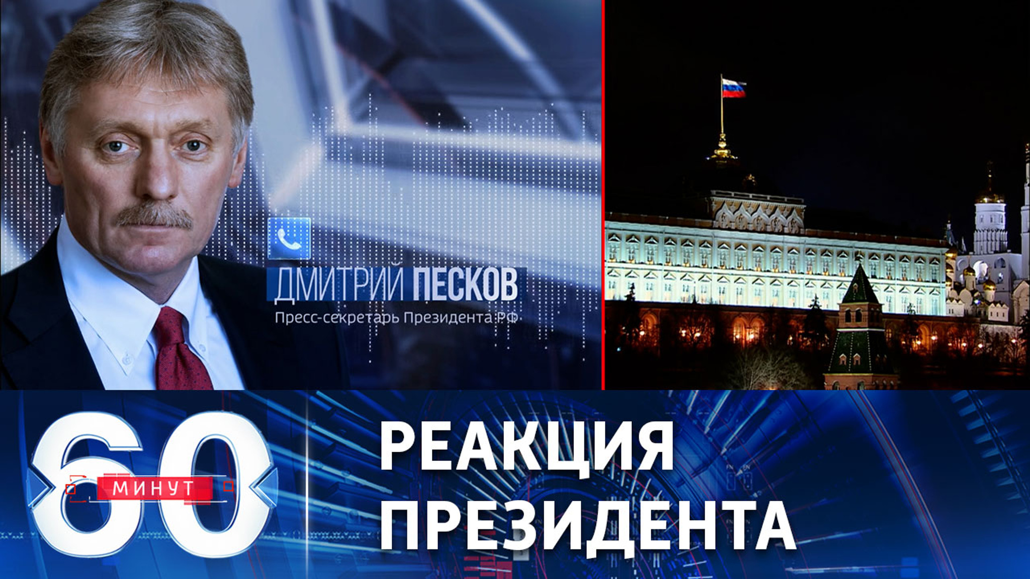 Как Путин отреагировал на атаку БПЛА на Кремль
