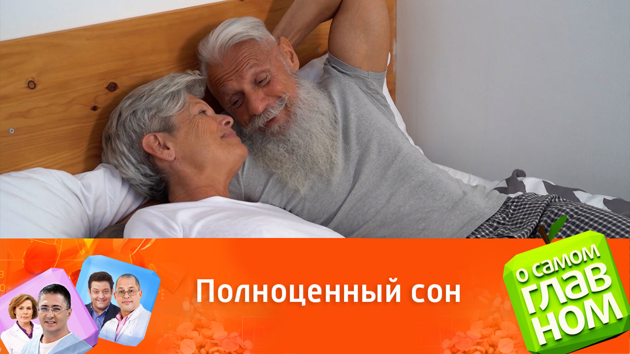 Как спать, чтобы высыпаться