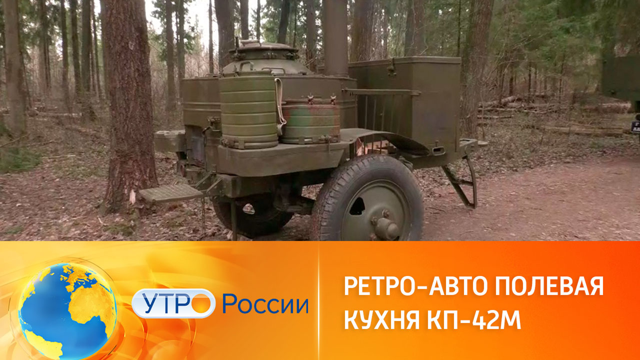 Иван Зенкевич – о фронтовых поварах и полевых кухнях