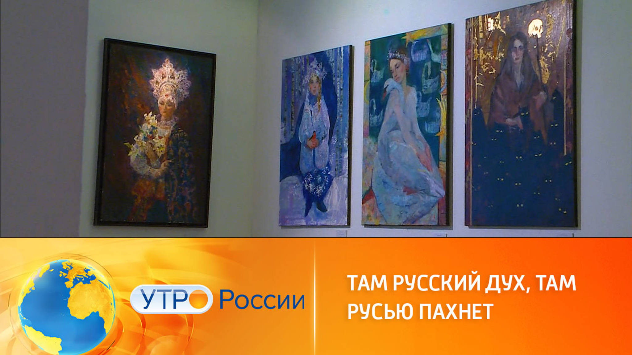 Выставка "Свояси" перенесет посетителей в мир русской сказки