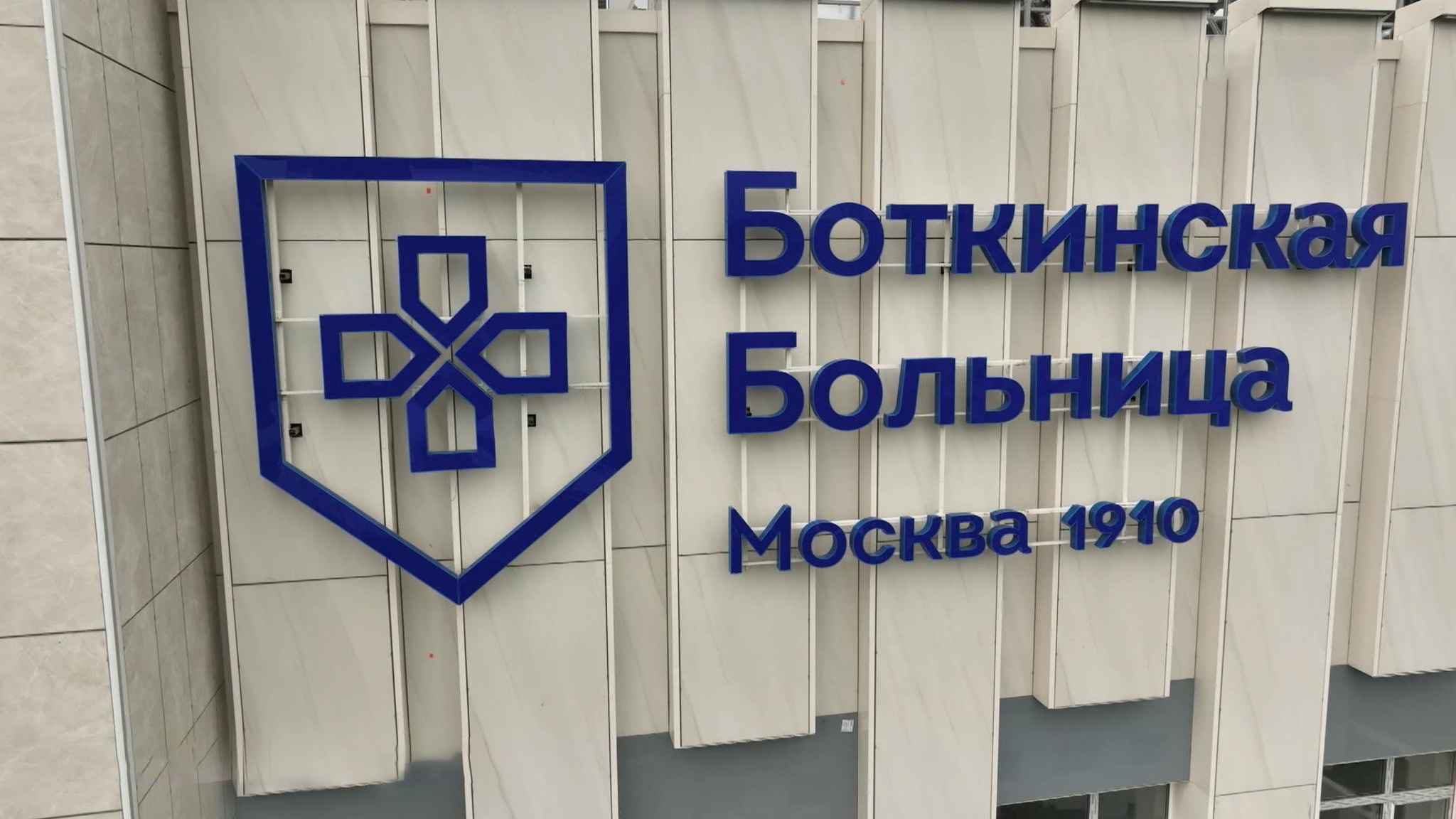 Медицина завтрашнего дня: где откроются уникальные центры спасения жизней