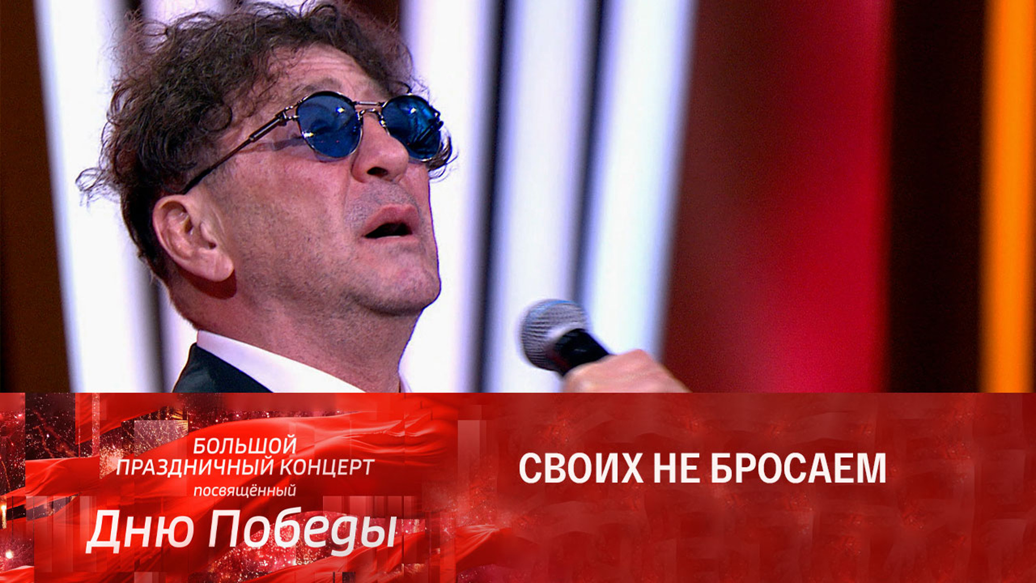 Григорий Лепс. "Родина-Мать"