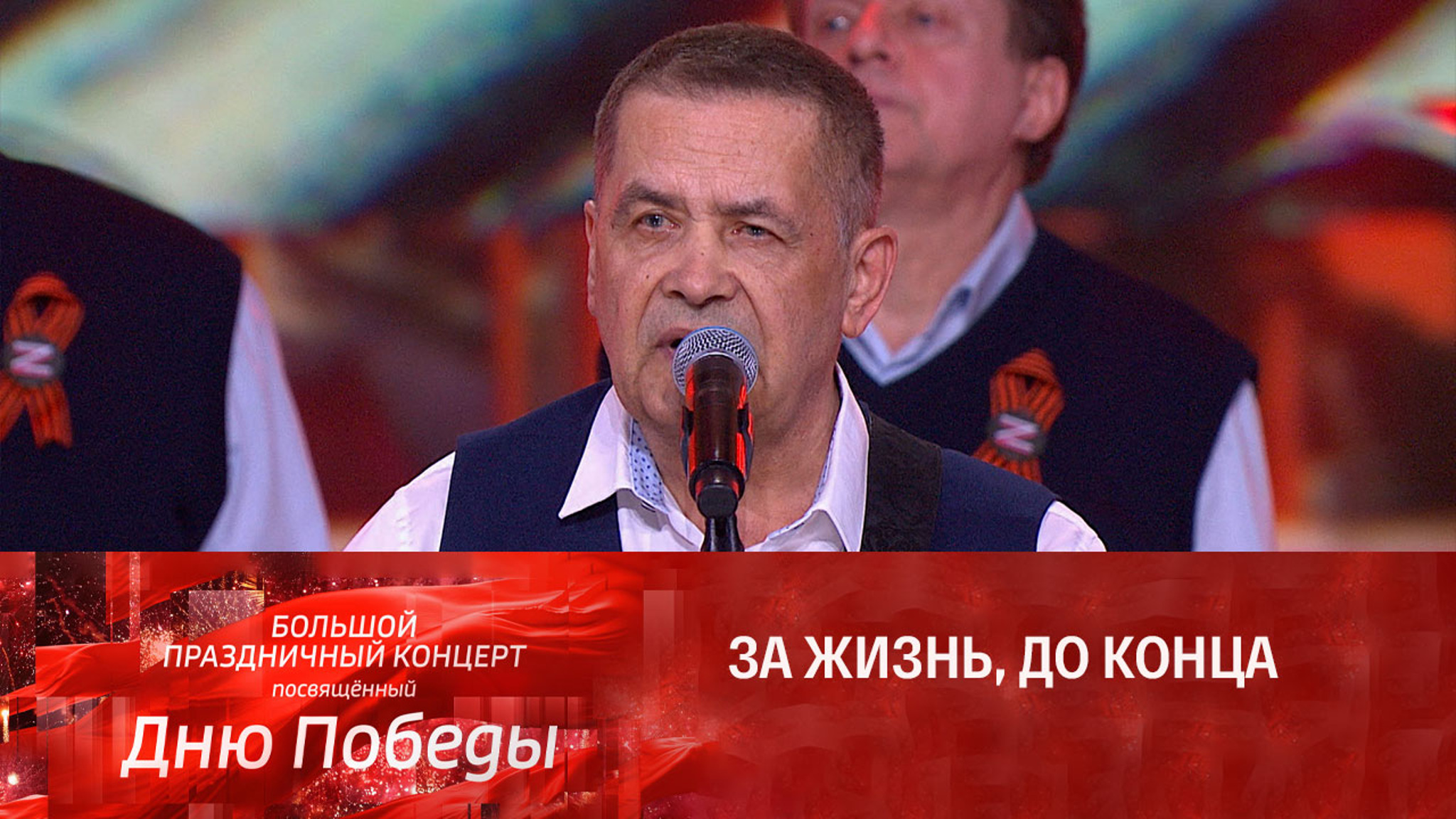 Николай Расторгуев и группа "Любэ". "Давай за..."