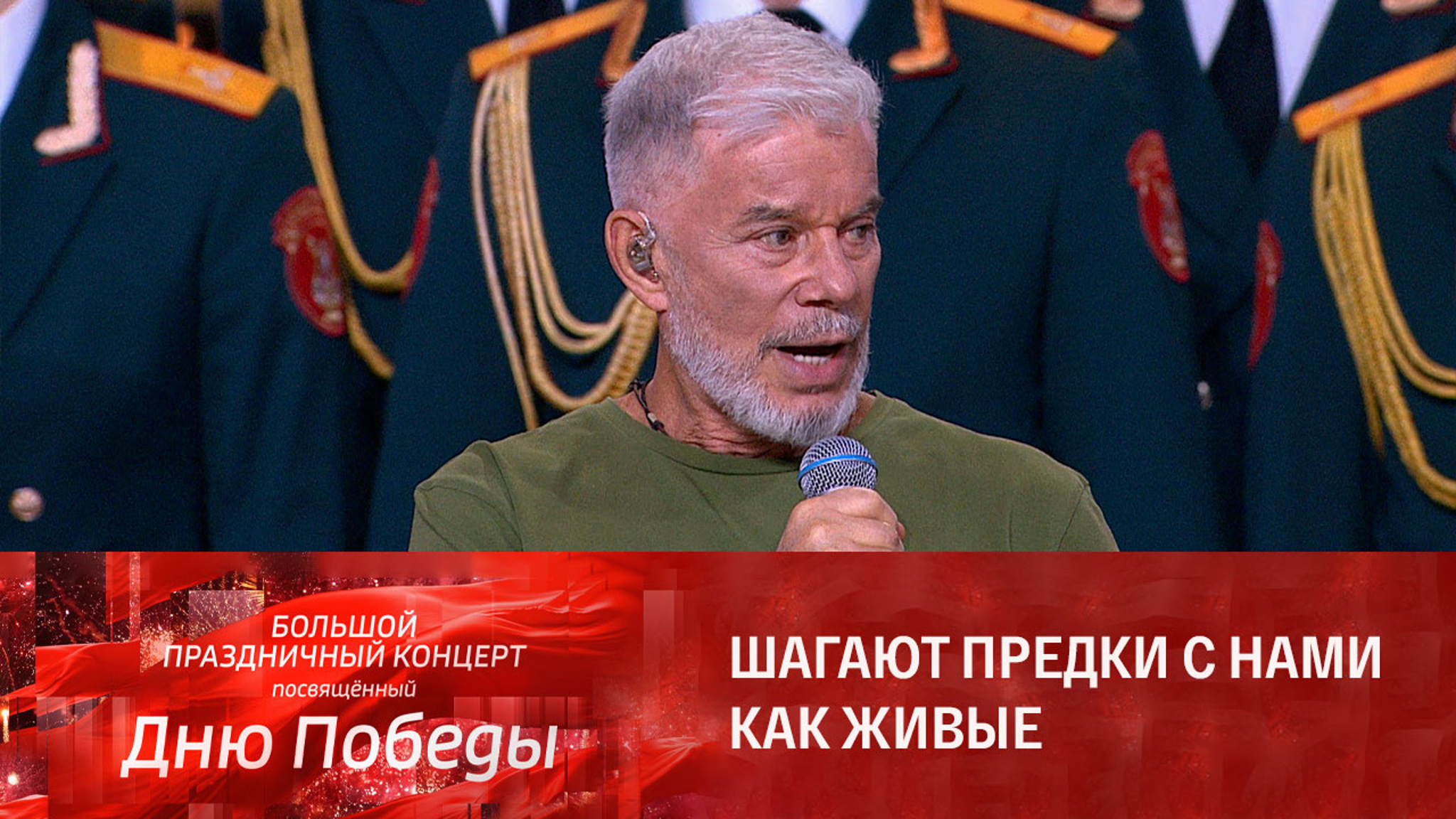 Олег Газманов. "Бессмертный полк"
