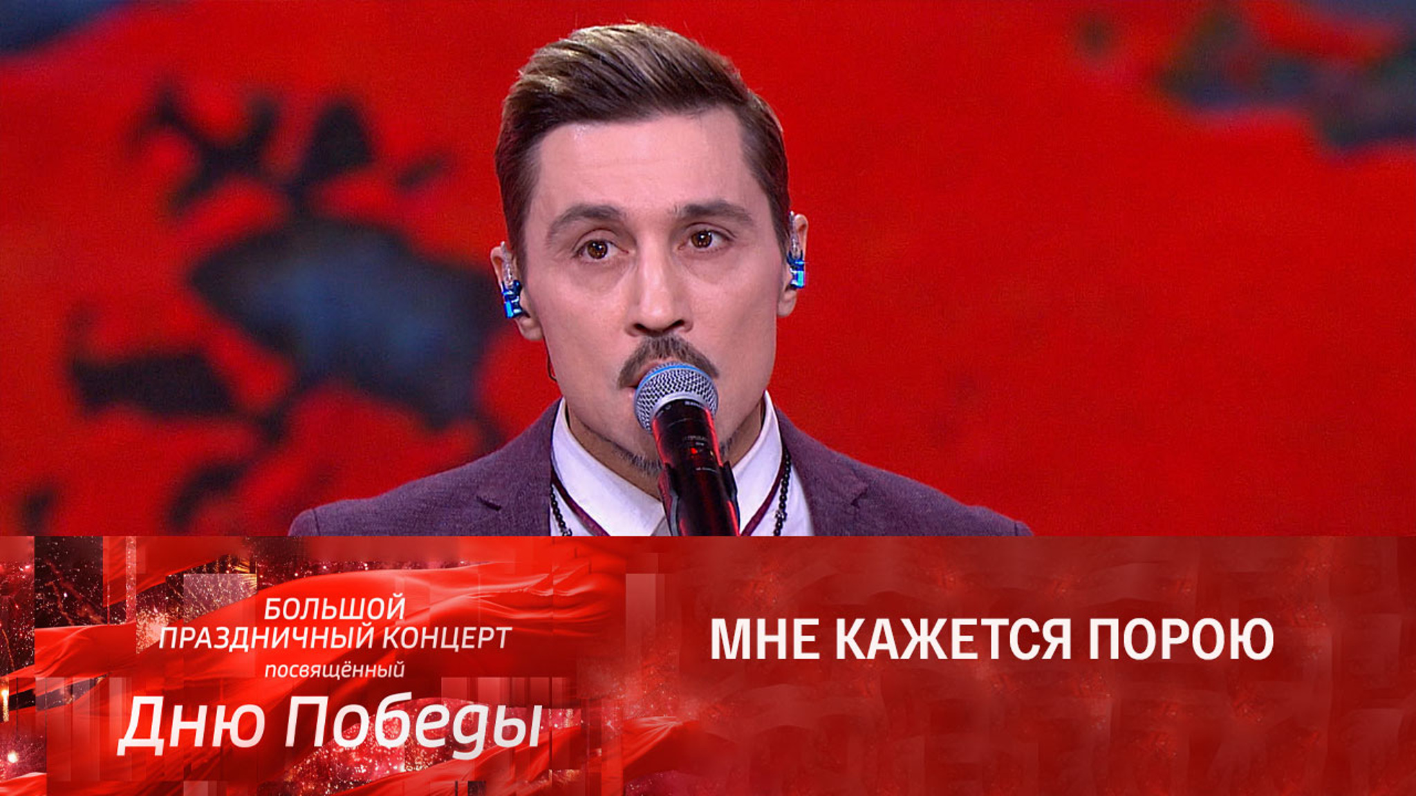 Дима Билан. "Журавли"