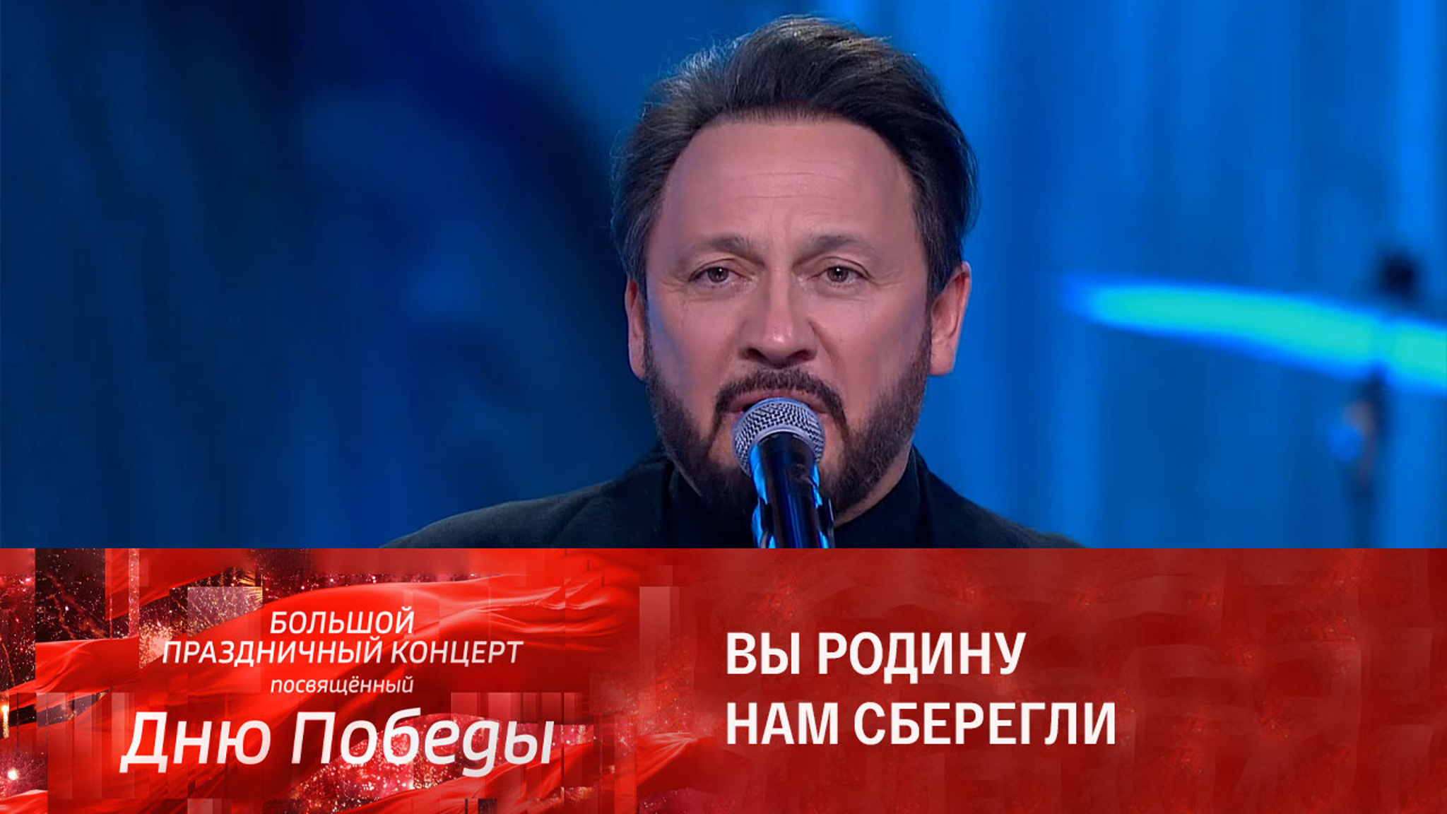 Стас Михайлов. "Героям России"
