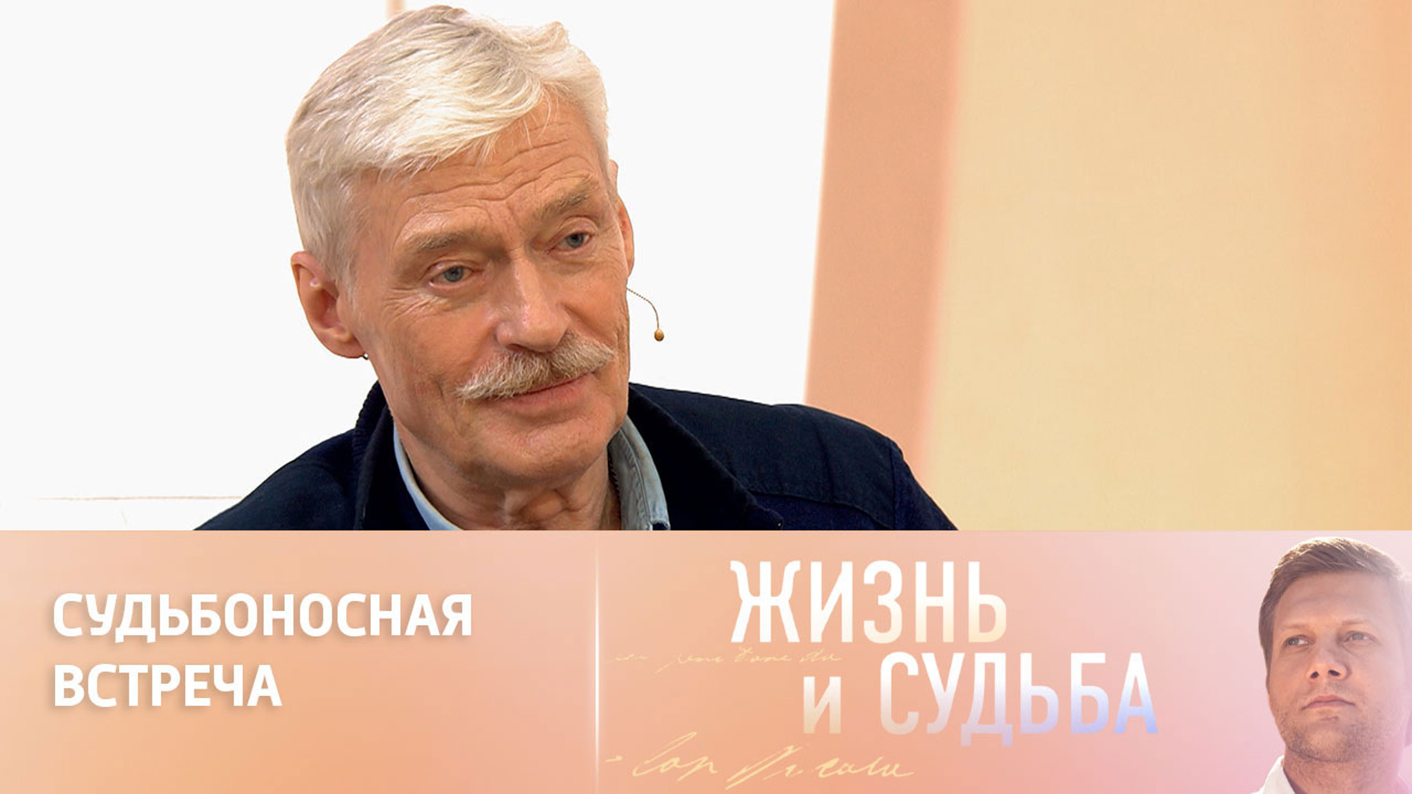 Борис Щербаков – о том, как его родители нашли друг друга во время ВОВ