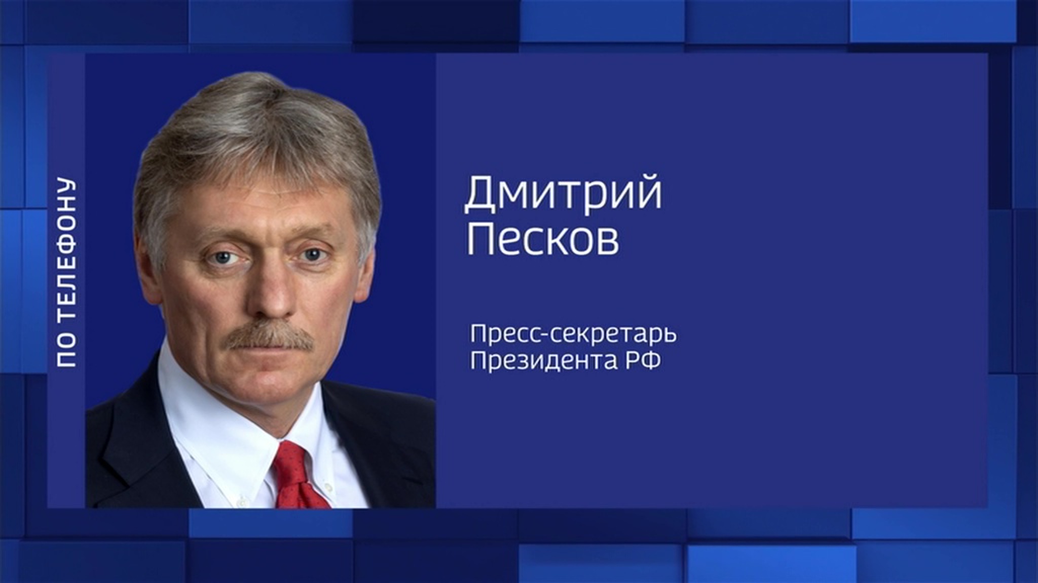 Кремль прокомментировал сообщения о поставках британских ракет Украине