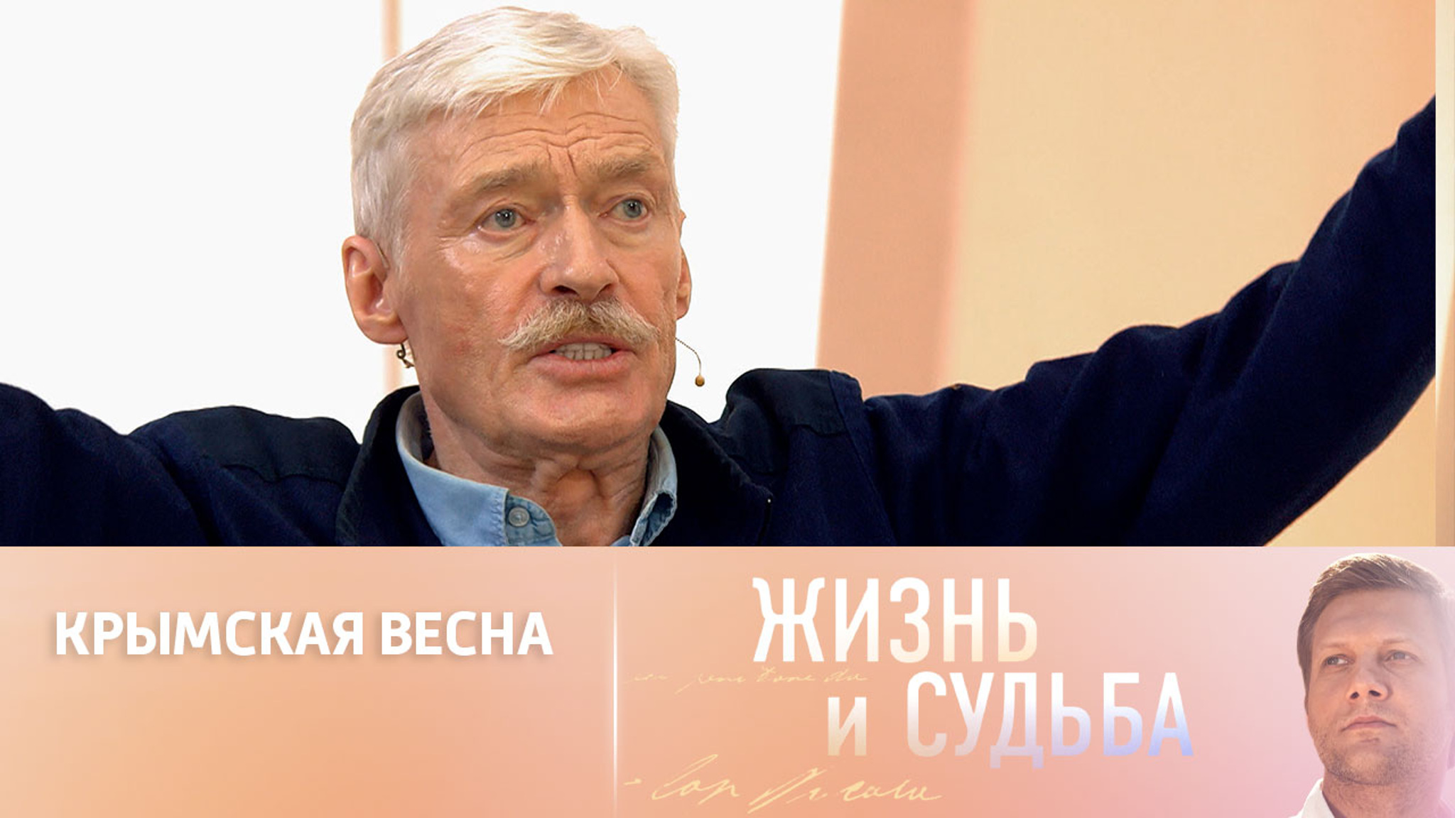 Борис Щербаков: "Я всю жизнь знал, что Крым – это Россия"