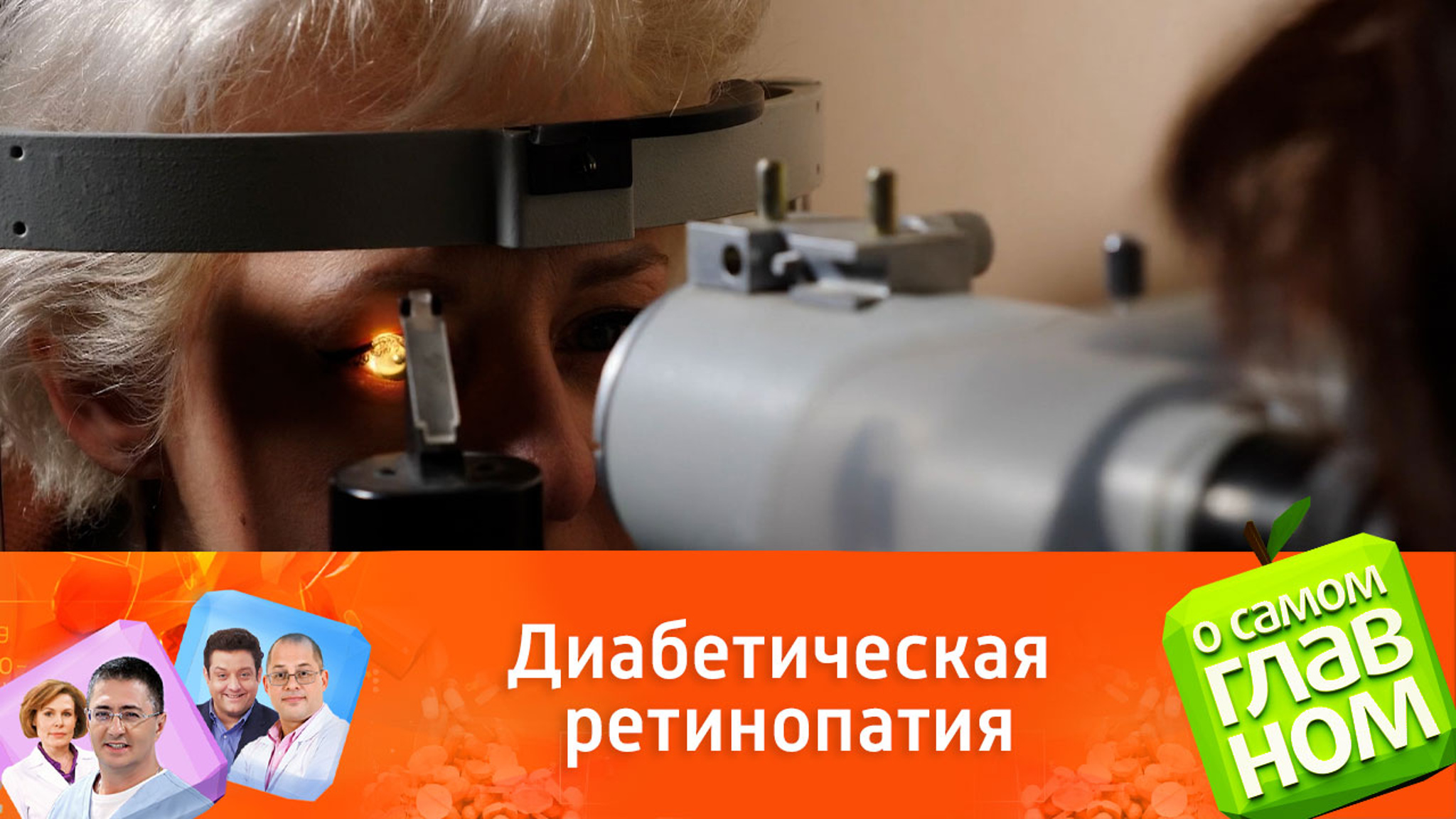 Как сахарный диабет влияет на зрение